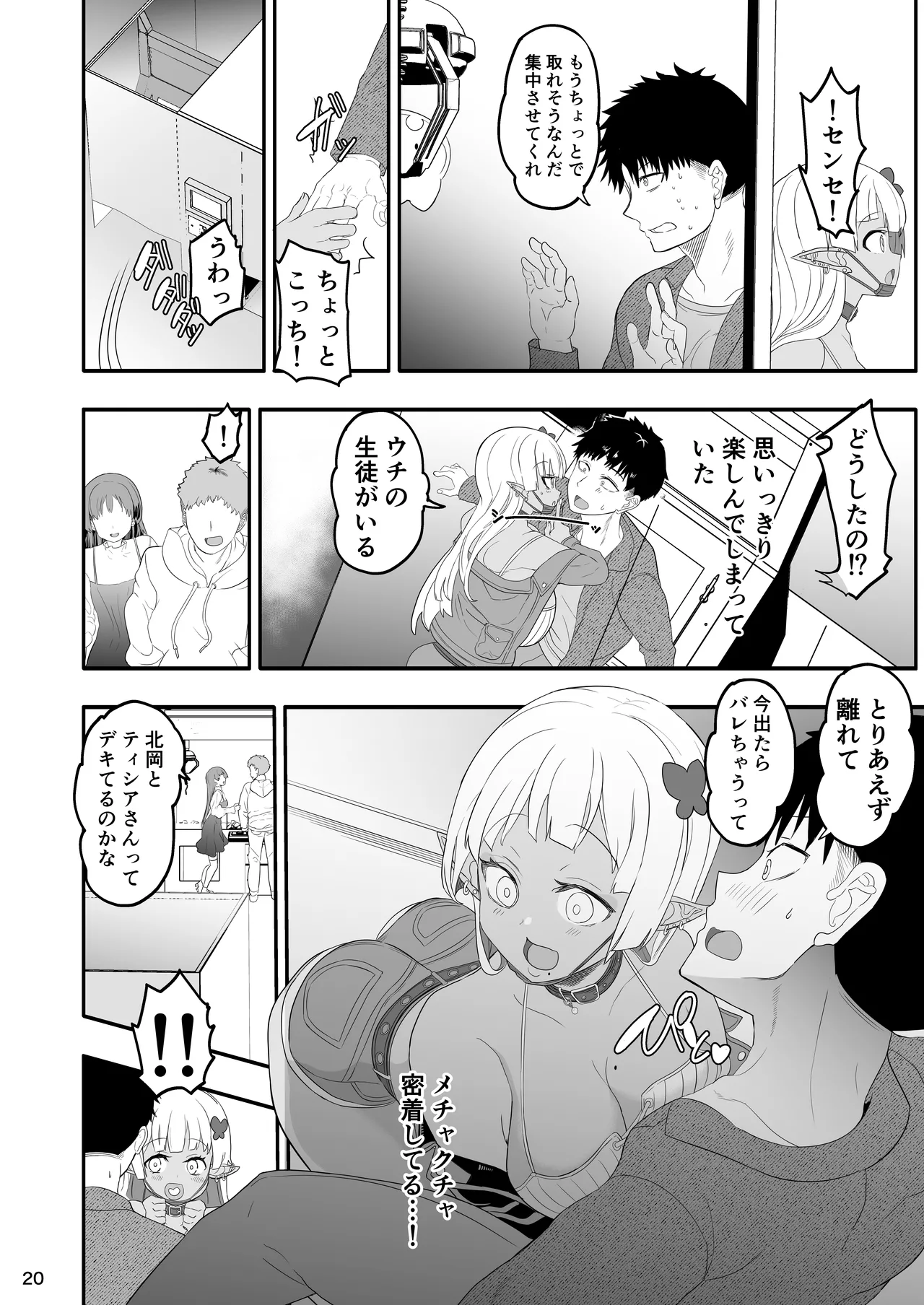 完全にギャル堕ちした留学生エルフの指導法2 Page.20
