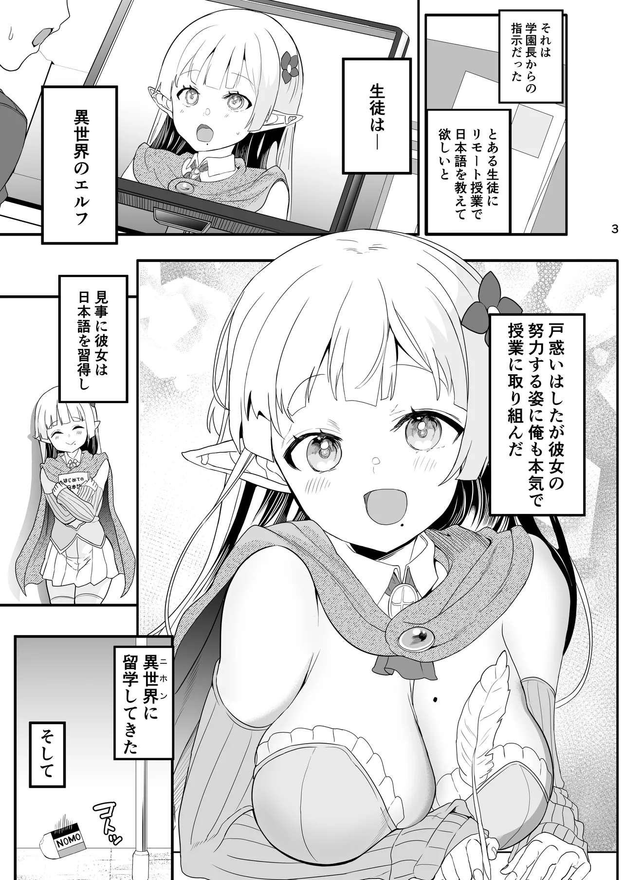 完全にギャル堕ちした留学生エルフの指導法2 Page.3