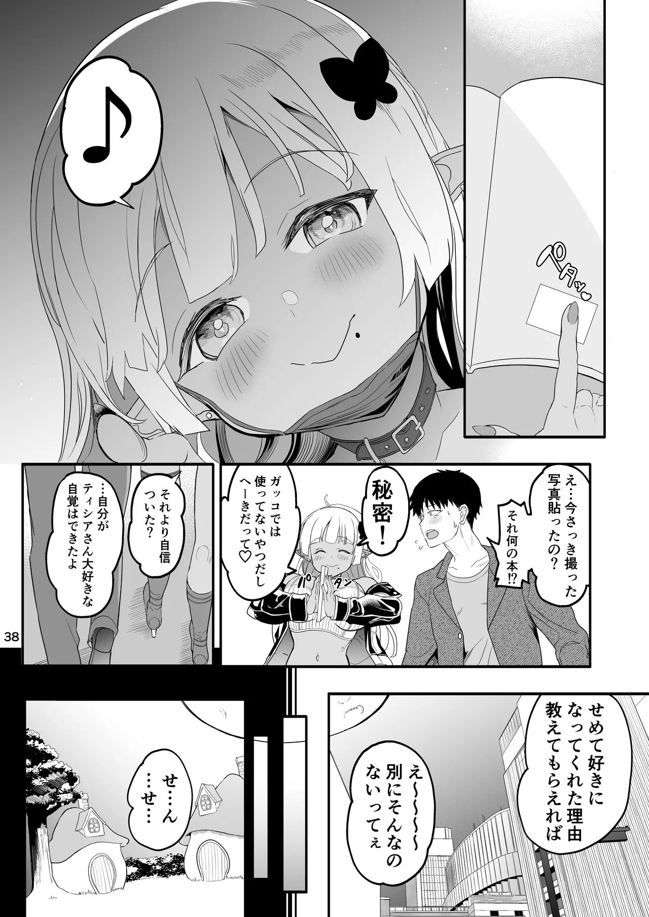 完全にギャル堕ちした留学生エルフの指導法2 Page.38