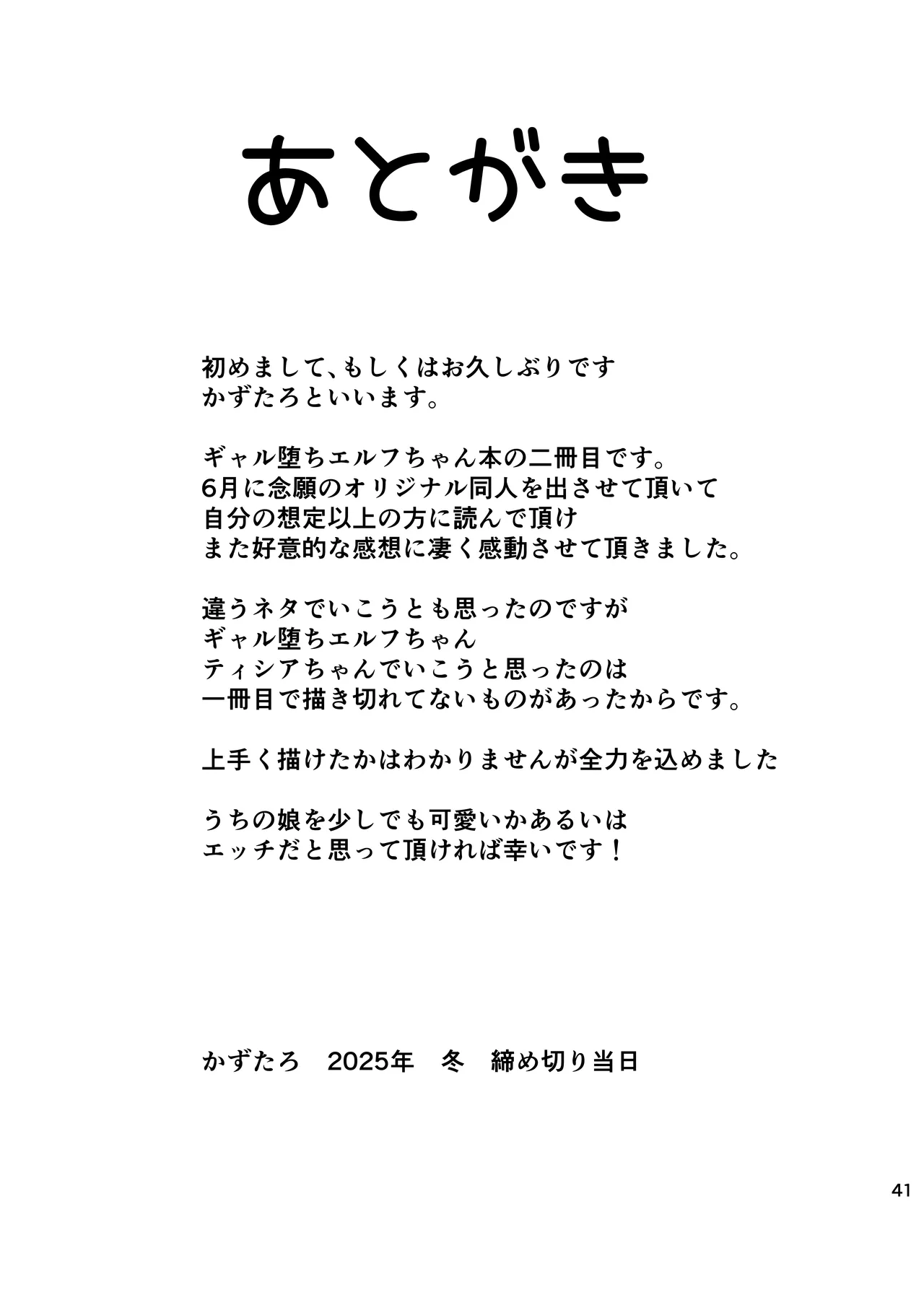完全にギャル堕ちした留学生エルフの指導法2 Page.41