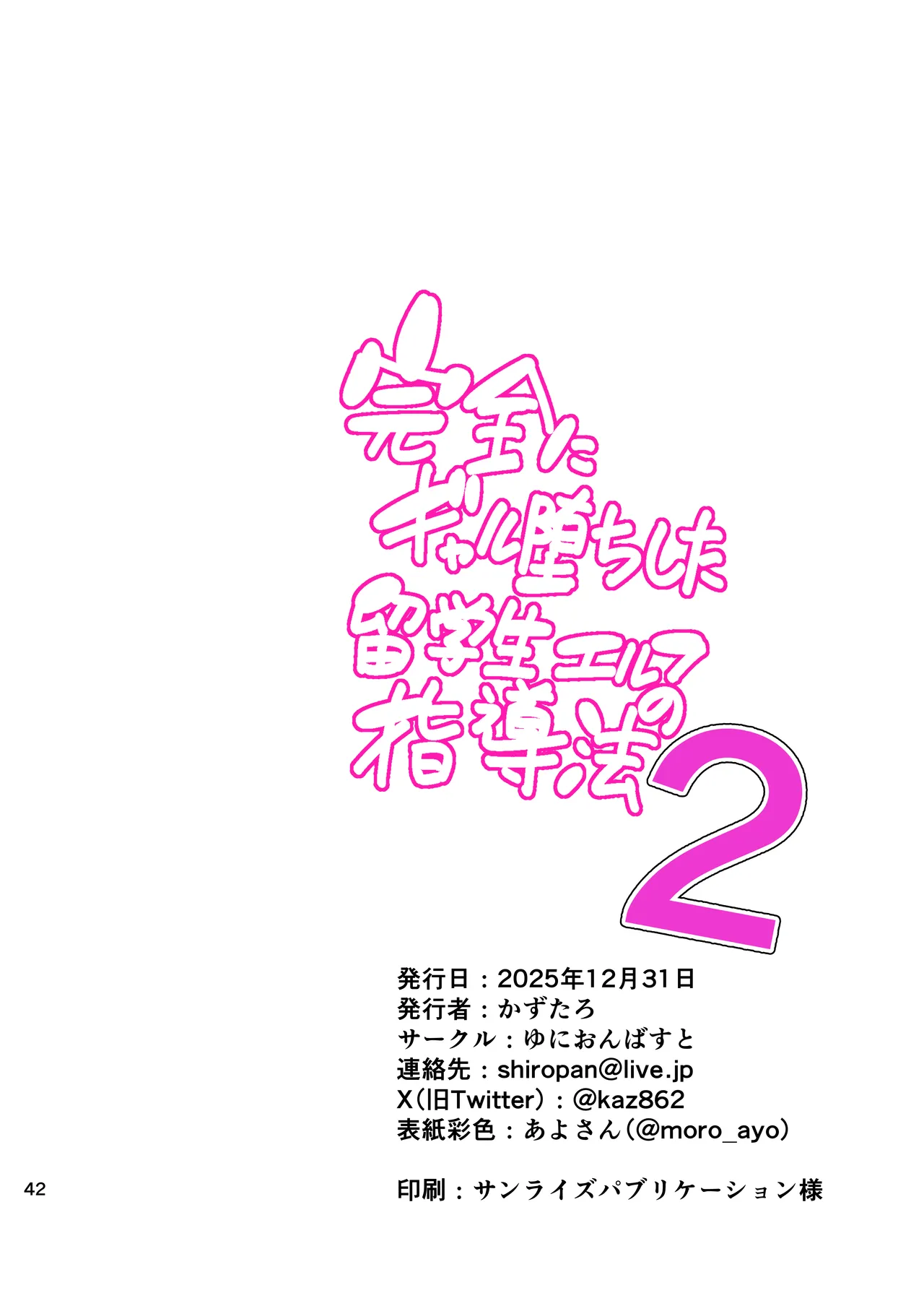 完全にギャル堕ちした留学生エルフの指導法2 Page.42