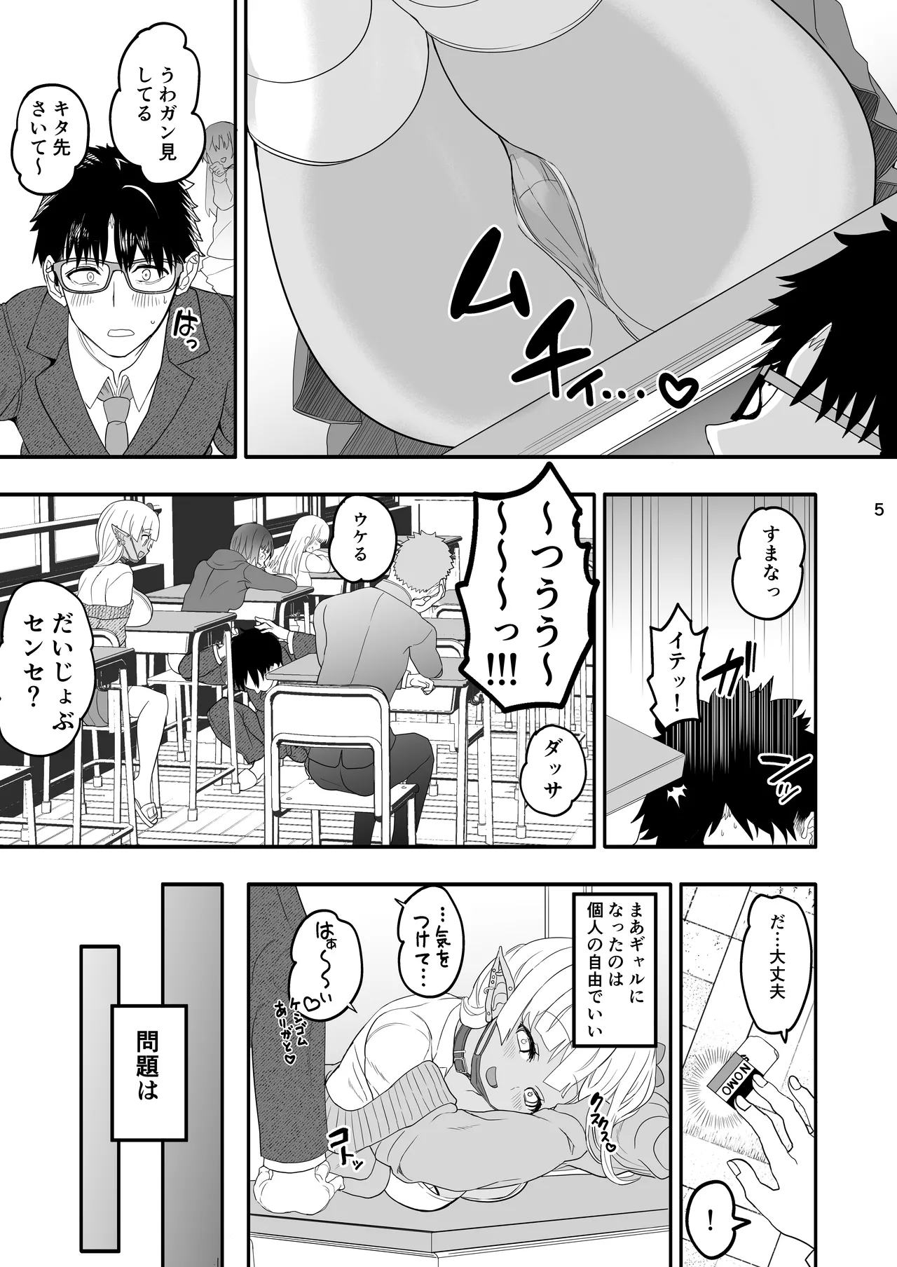 完全にギャル堕ちした留学生エルフの指導法2 Page.5