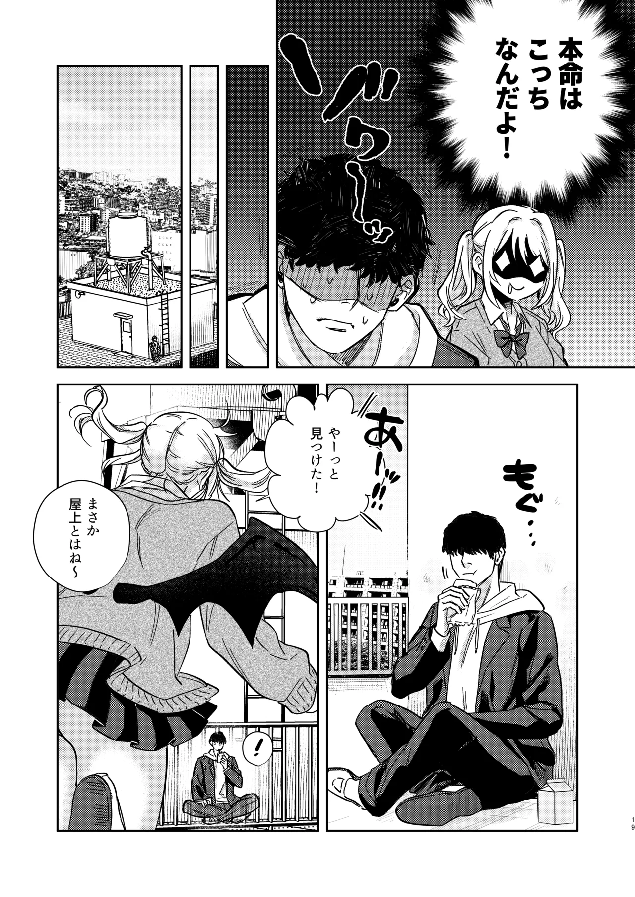 エリートギャルサキュバス、恋を知る Page.18