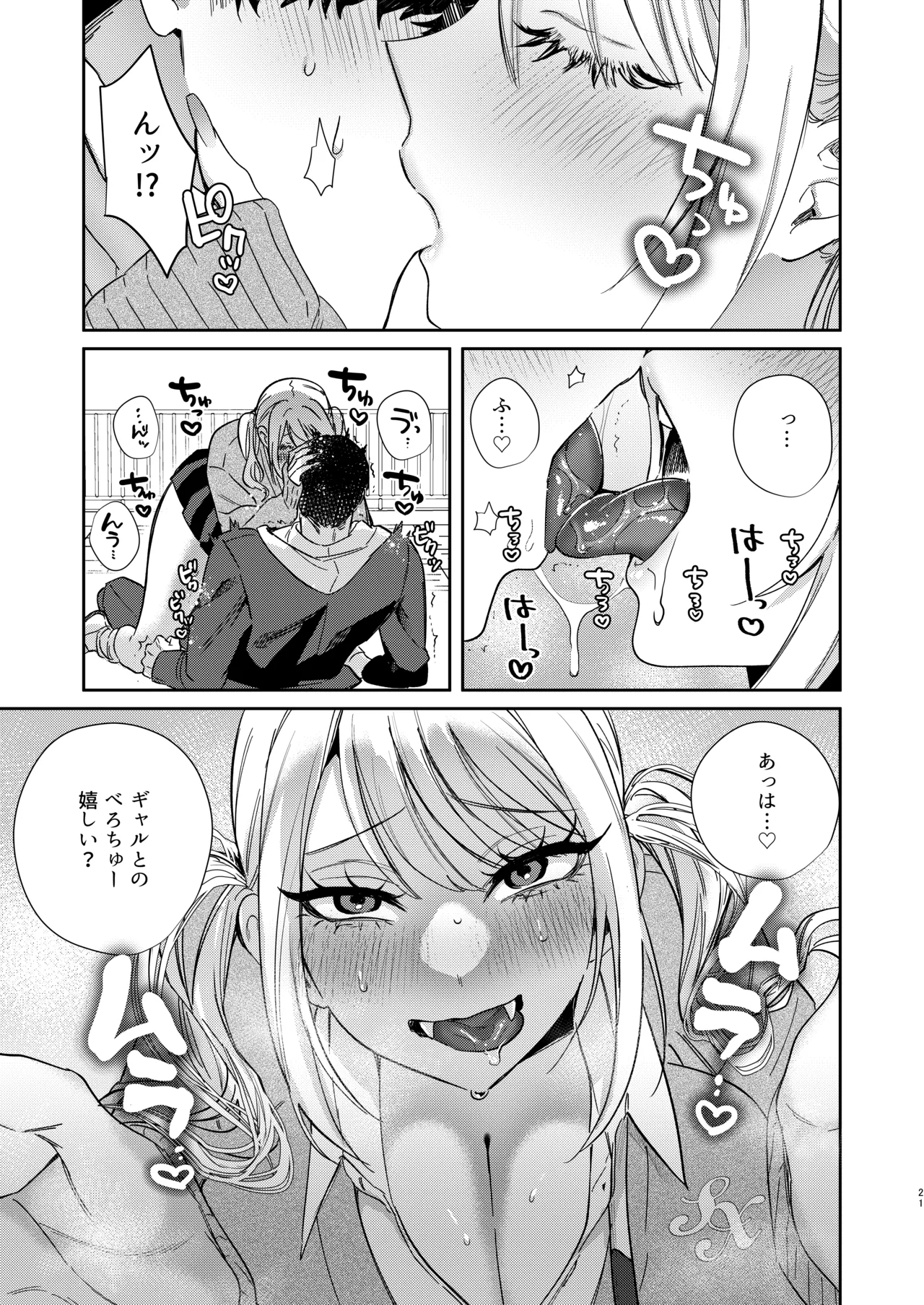 エリートギャルサキュバス、恋を知る Page.20