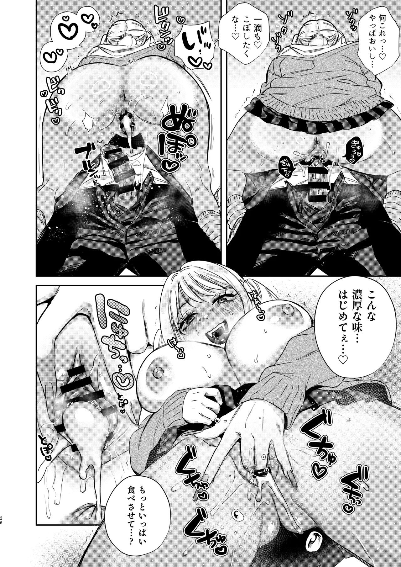 エリートギャルサキュバス、恋を知る Page.25