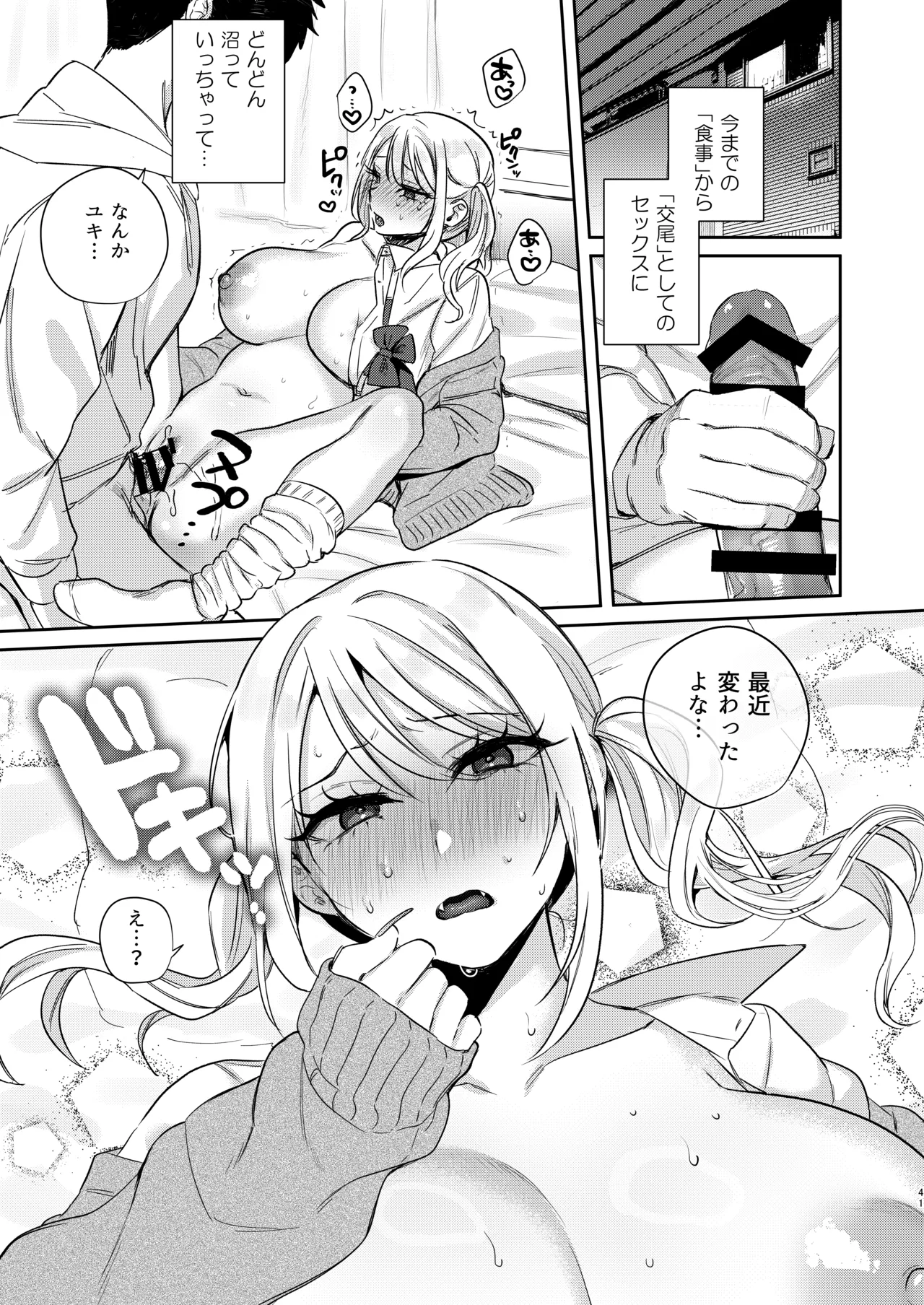 エリートギャルサキュバス、恋を知る Page.40