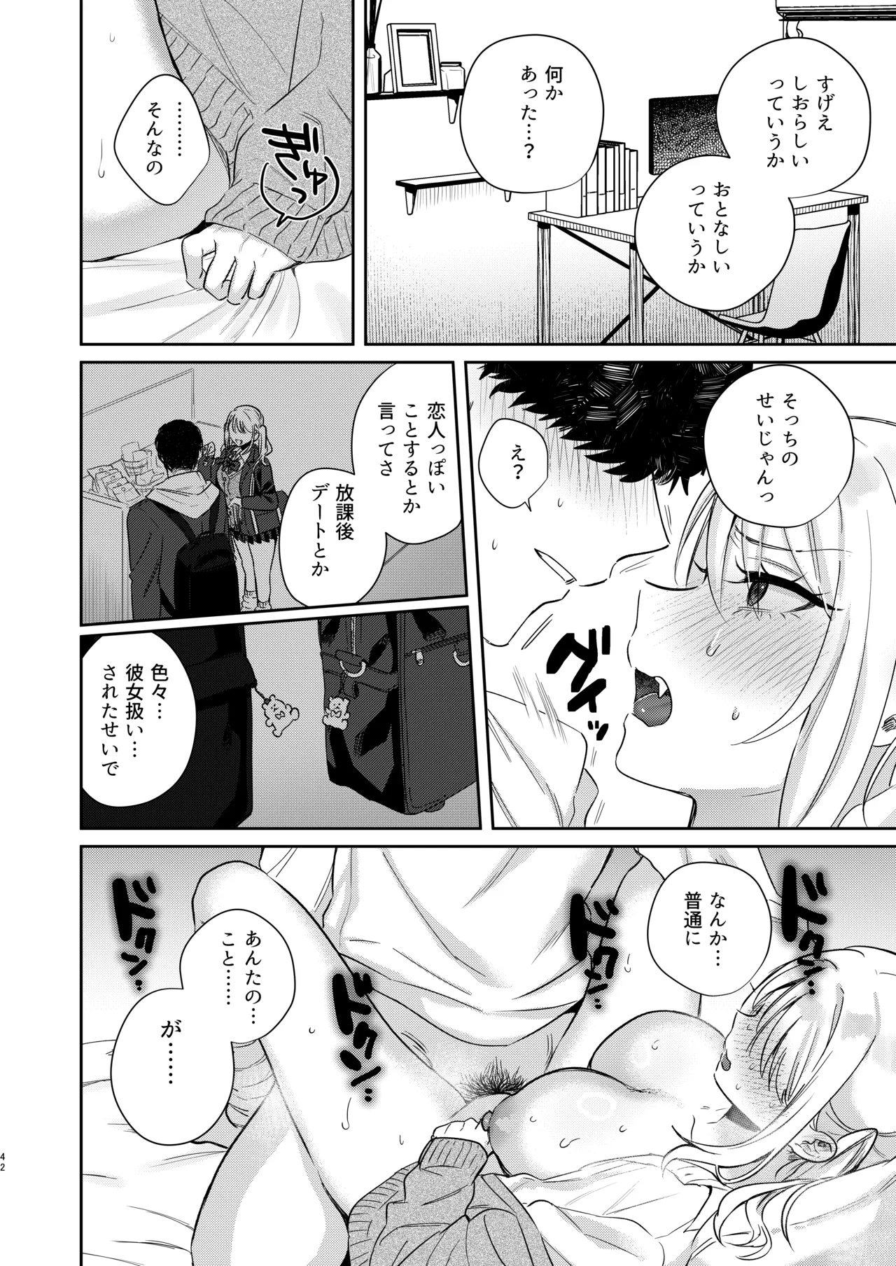 エリートギャルサキュバス、恋を知る Page.41