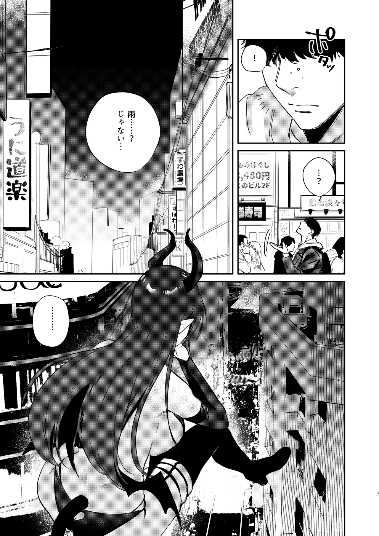 エリートギャルサキュバス、恋を知る Page.6