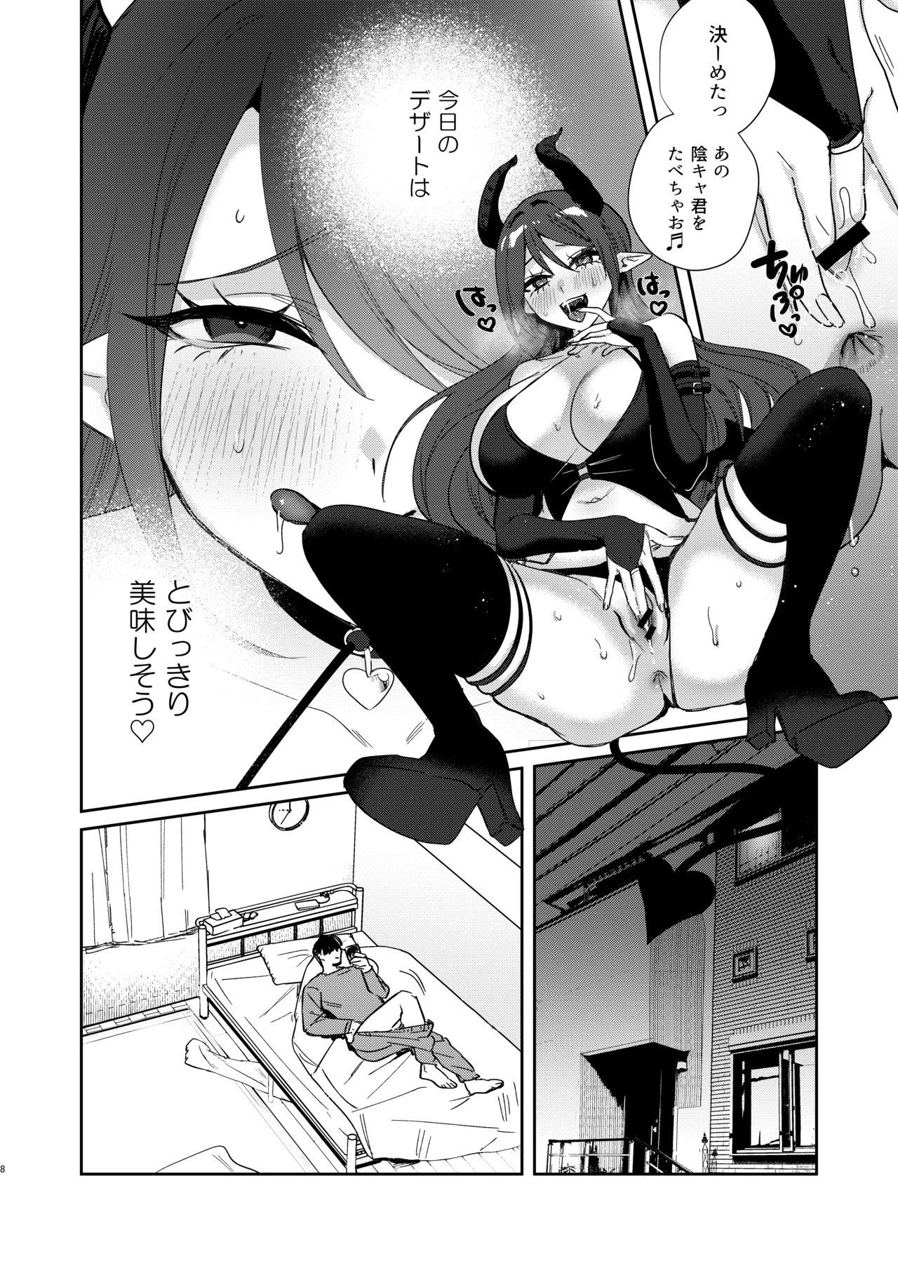 エリートギャルサキュバス、恋を知る Page.7