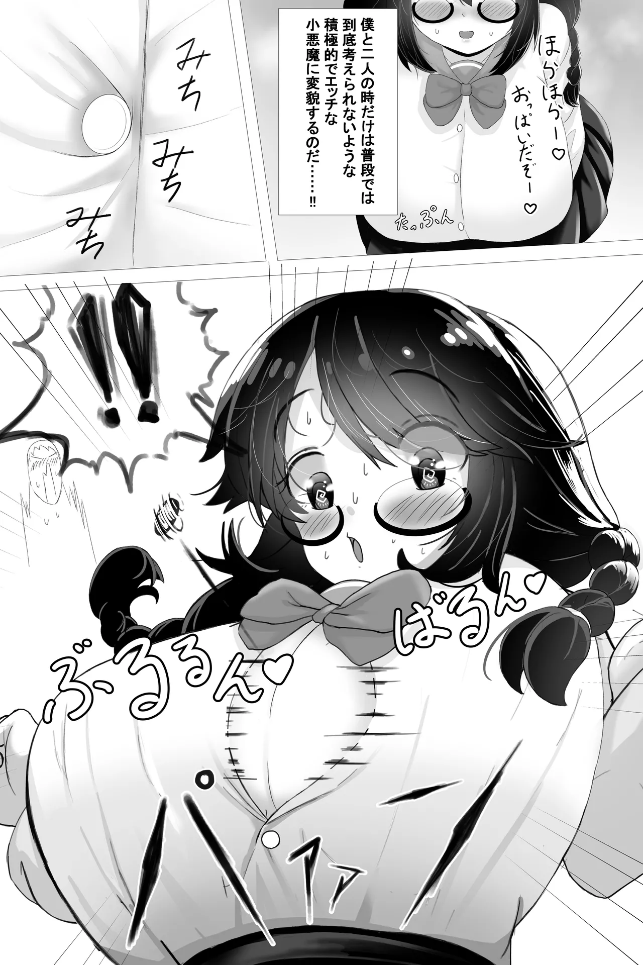 いつも大人しいあの子は僕にだけ積極的 Page.10