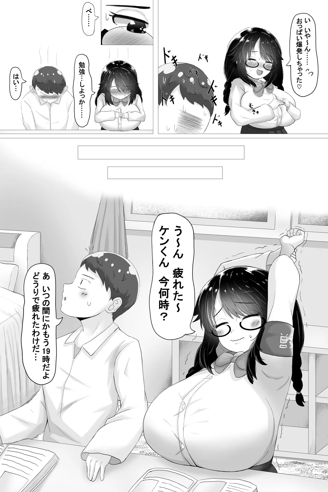 いつも大人しいあの子は僕にだけ積極的 Page.11