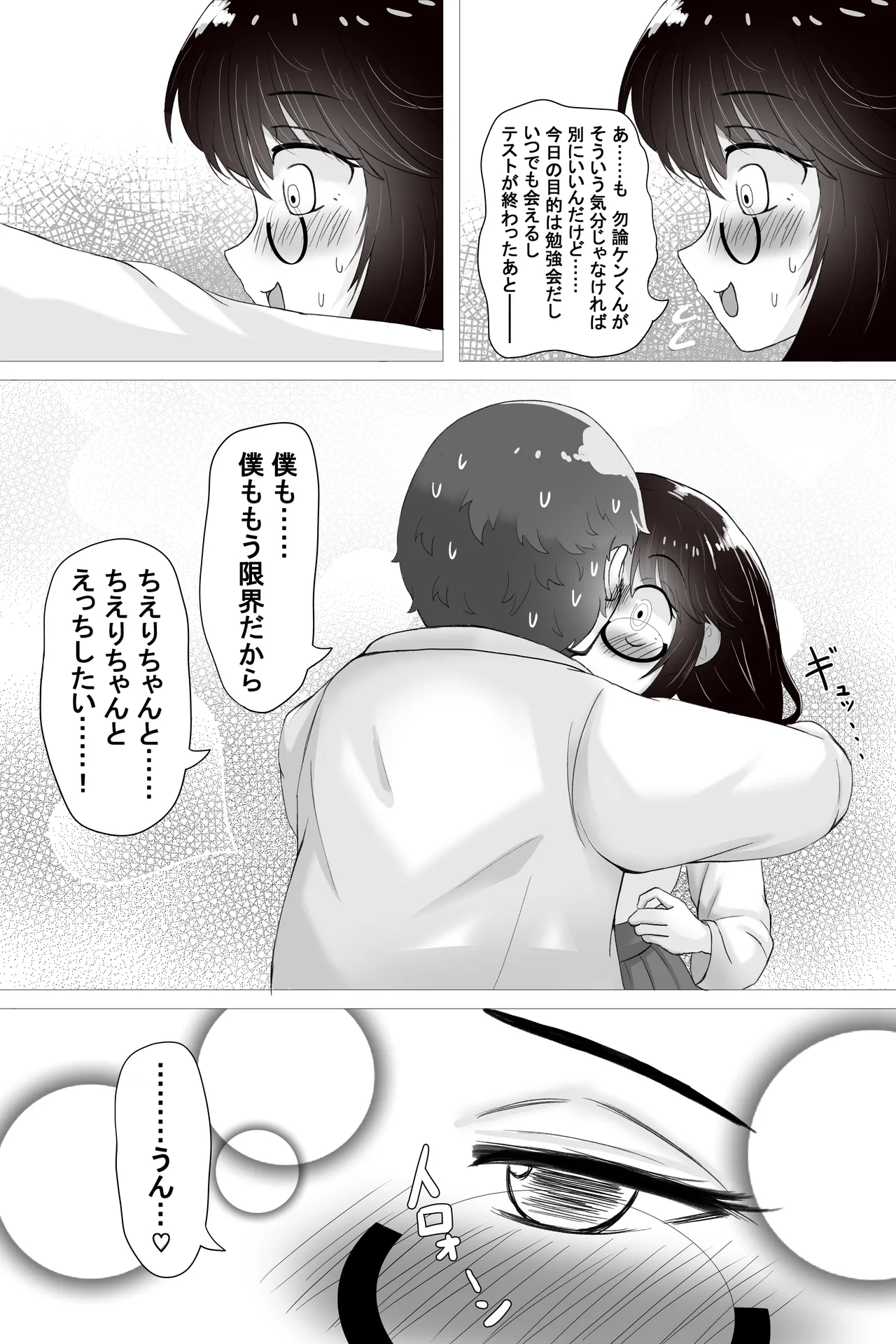 いつも大人しいあの子は僕にだけ積極的 Page.13