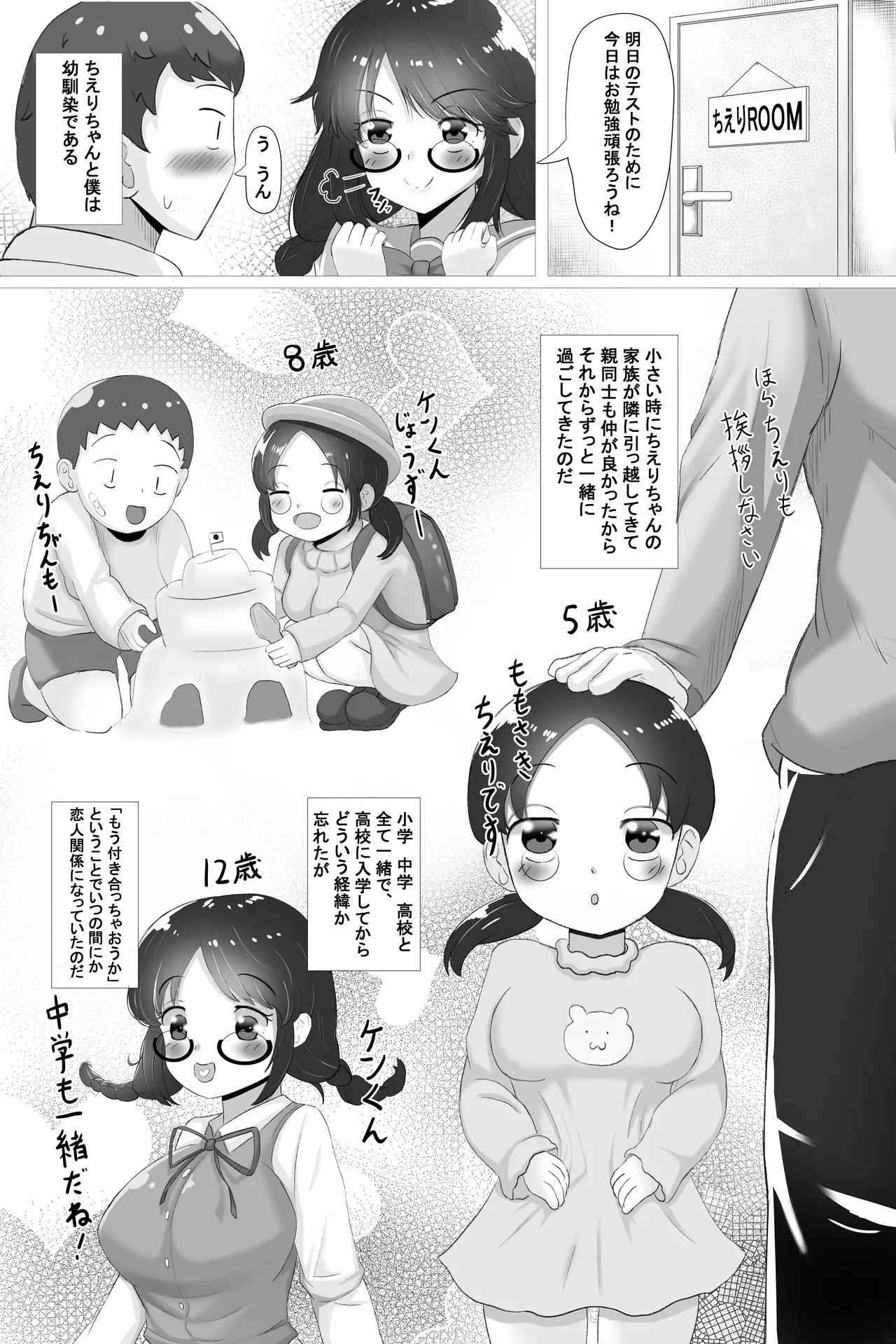 いつも大人しいあの子は僕にだけ積極的 Page.5
