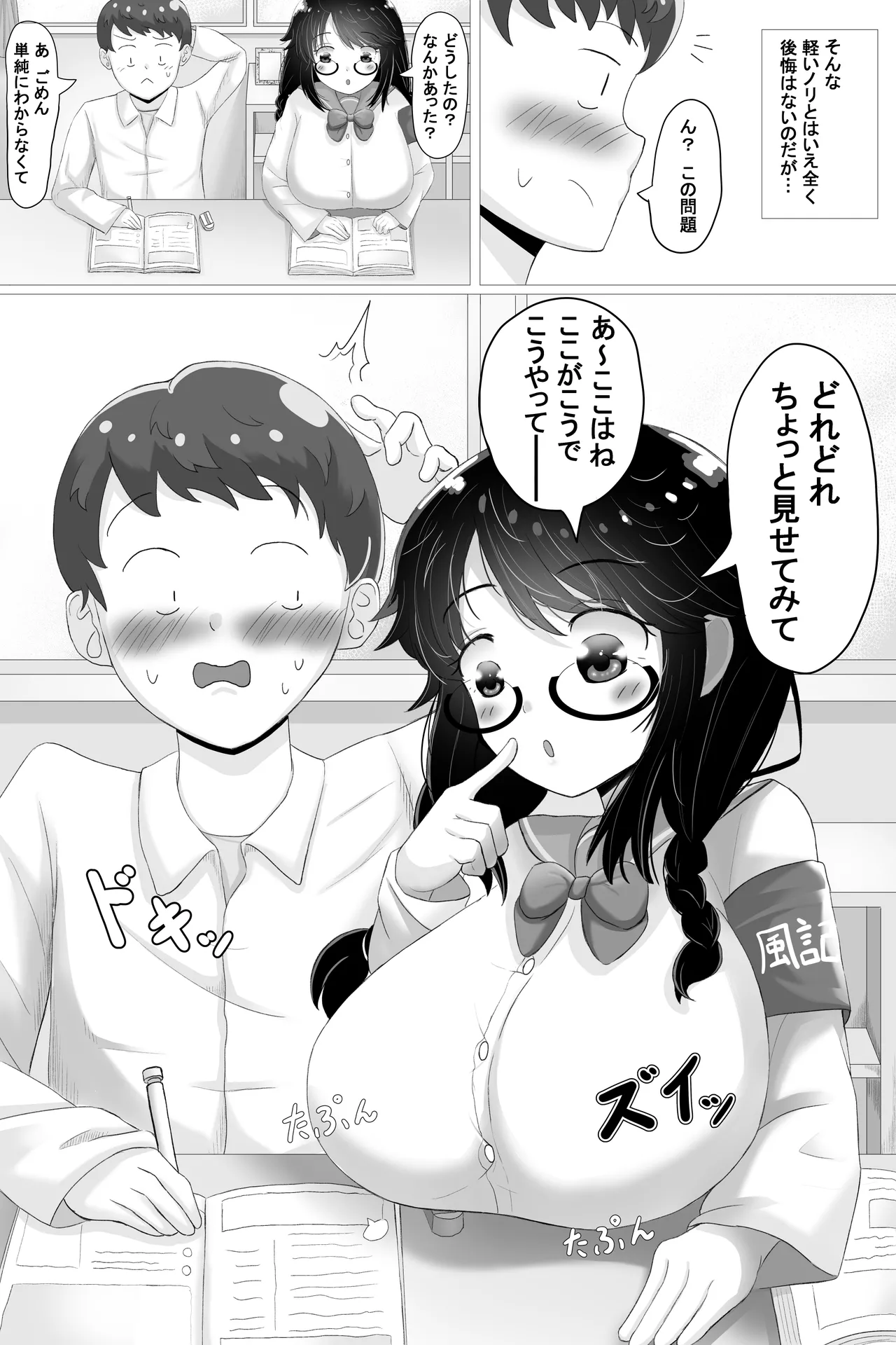 いつも大人しいあの子は僕にだけ積極的 Page.6