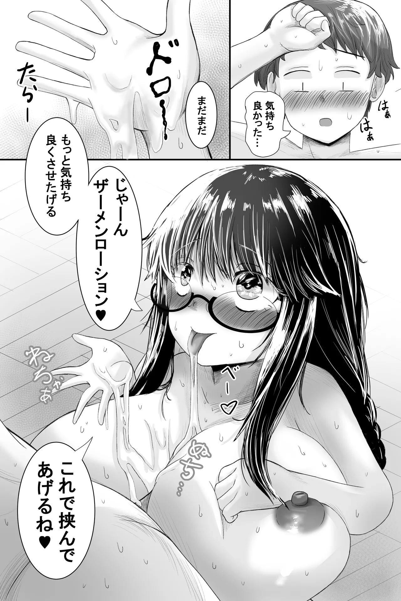 いつも大人しいあの子は僕にだけ積極的2 Page.13