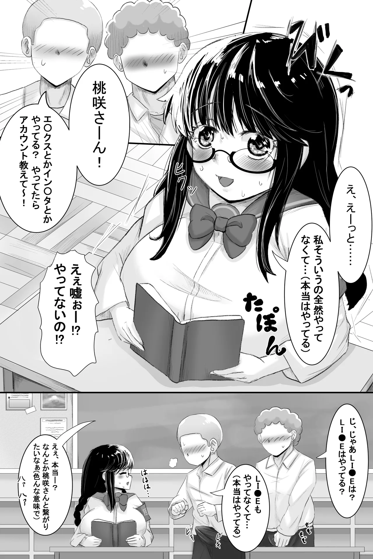 いつも大人しいあの子は僕にだけ積極的2 Page.2