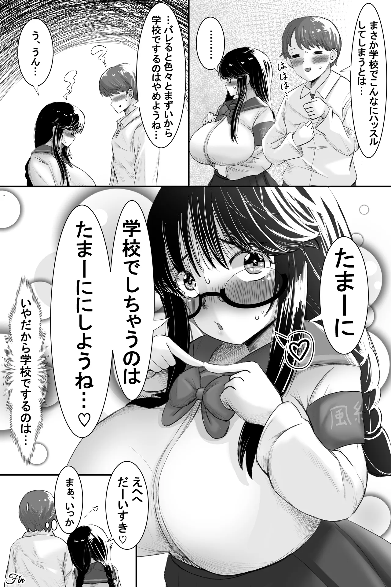 いつも大人しいあの子は僕にだけ積極的2 Page.24