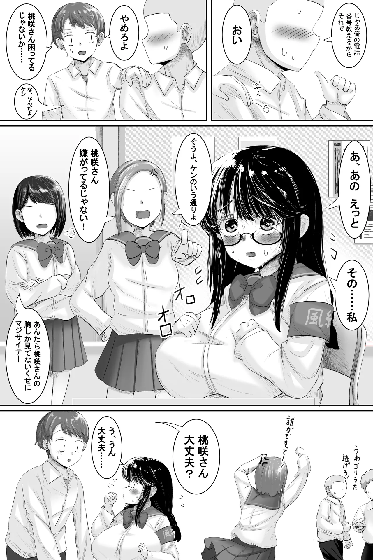 いつも大人しいあの子は僕にだけ積極的2 Page.3