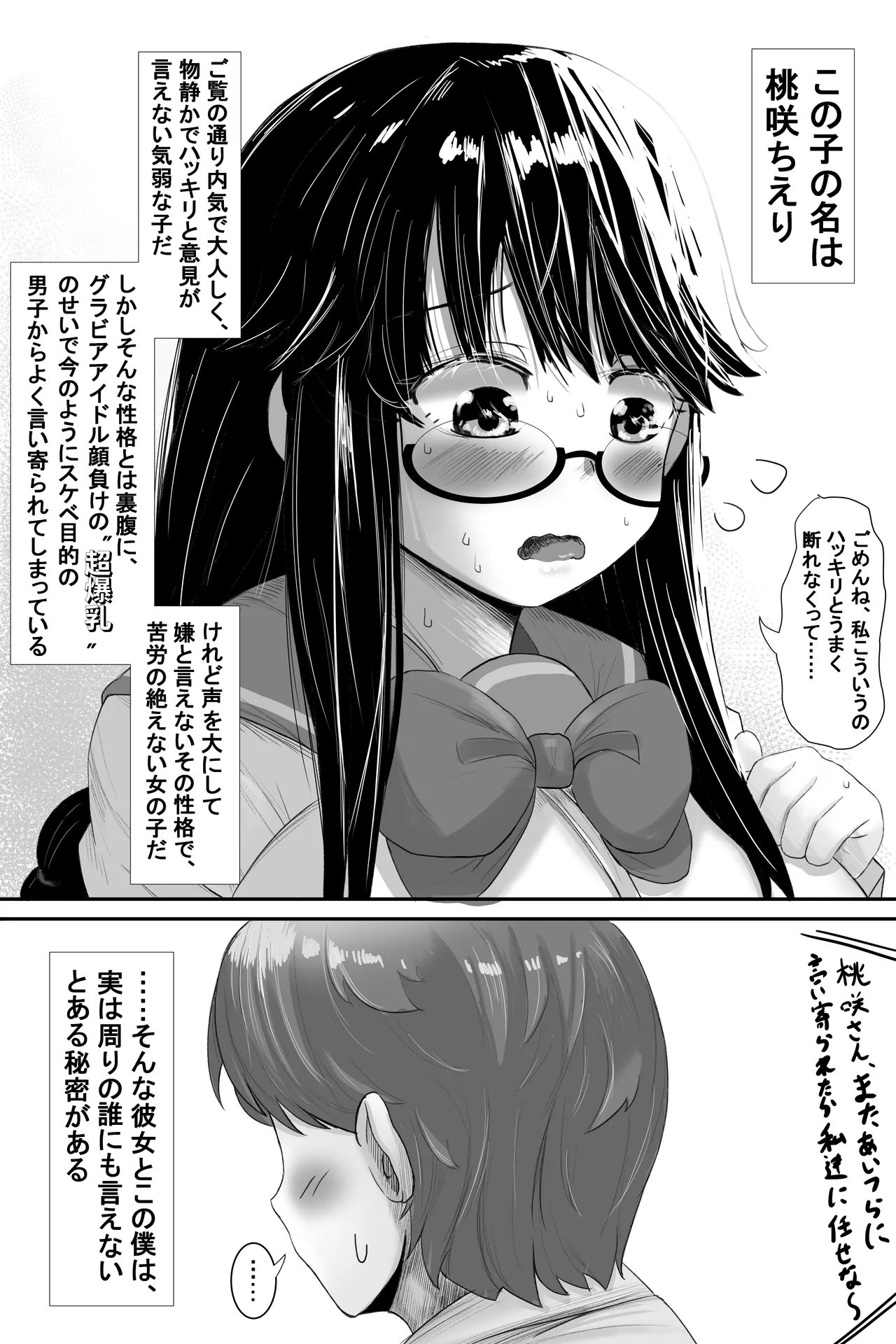 いつも大人しいあの子は僕にだけ積極的2 Page.4