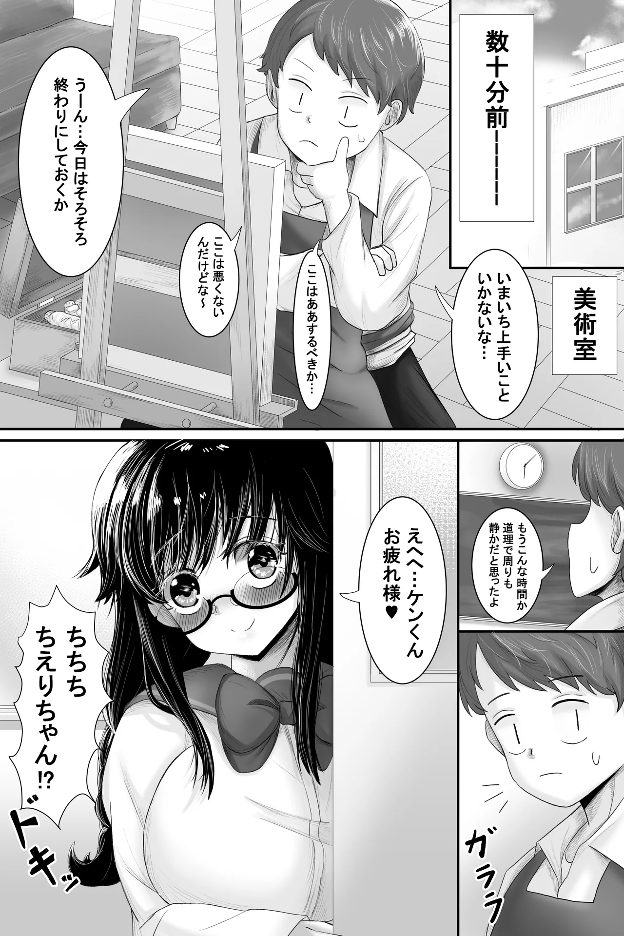 いつも大人しいあの子は僕にだけ積極的2 Page.6