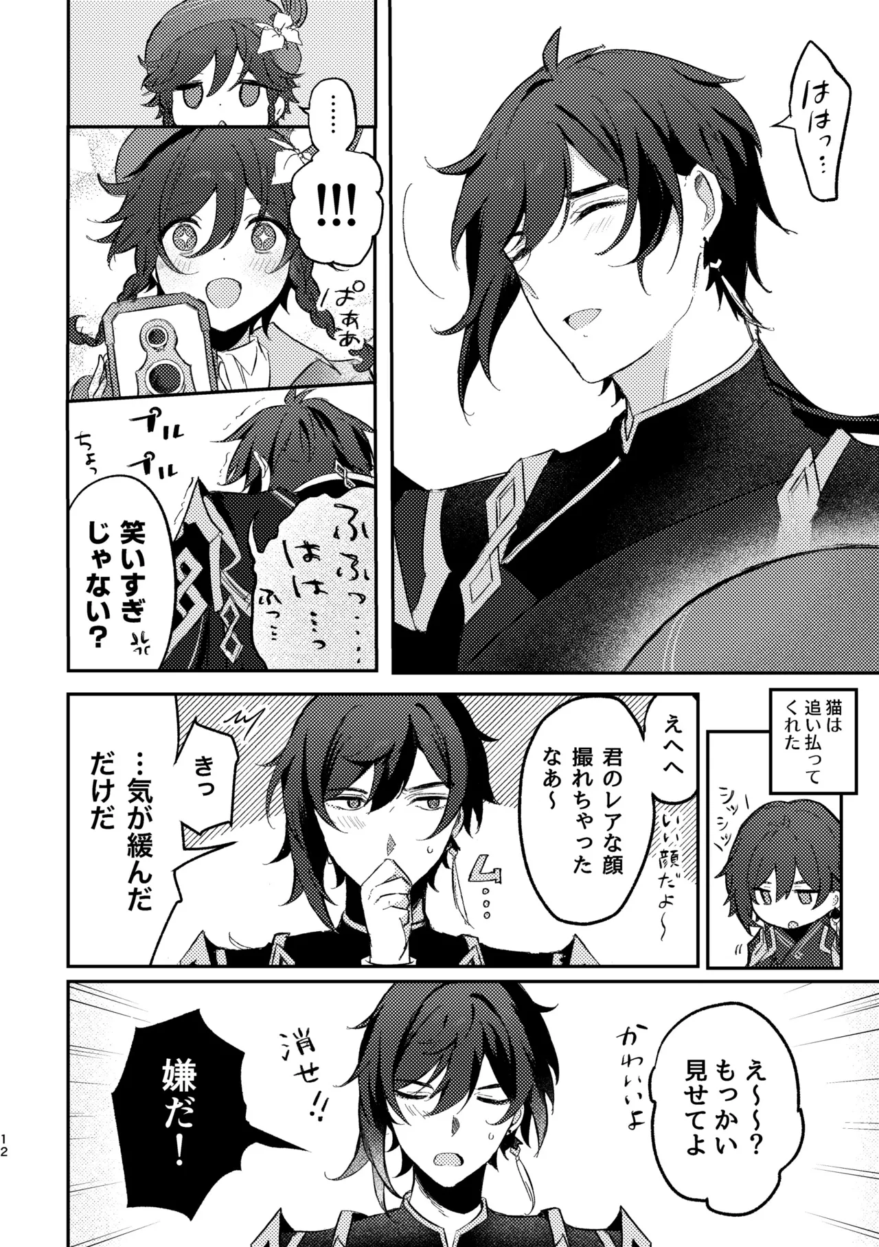 一顰一笑 Page.11