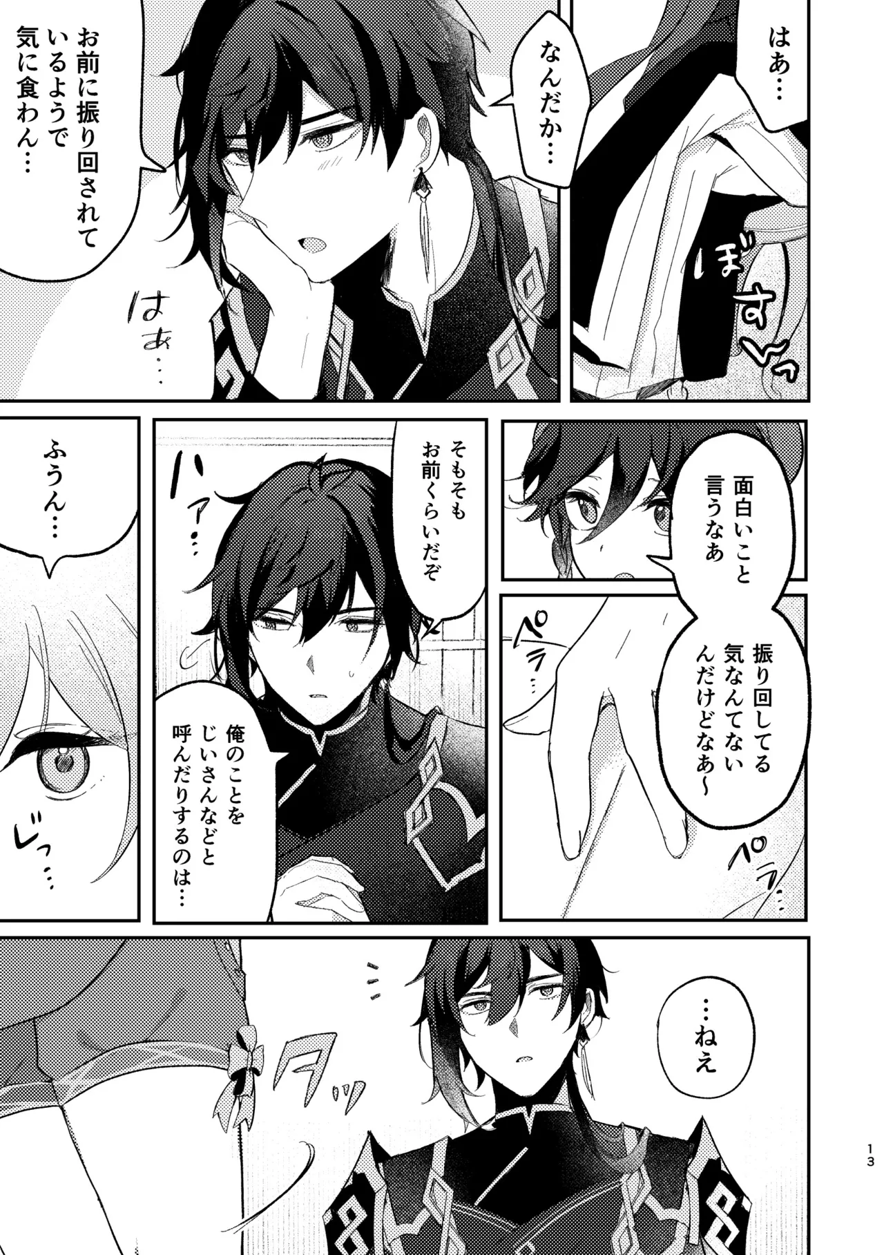 一顰一笑 Page.12