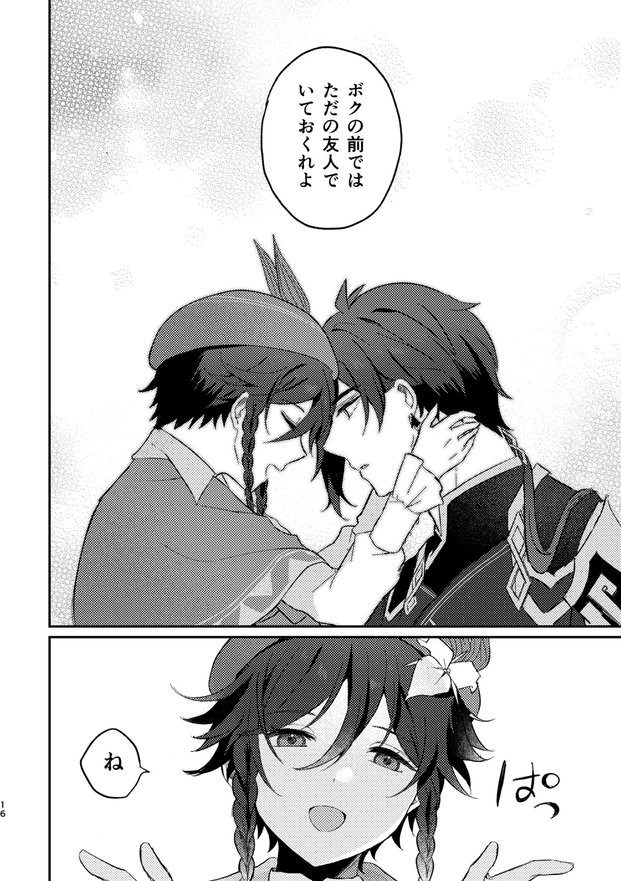 一顰一笑 Page.15