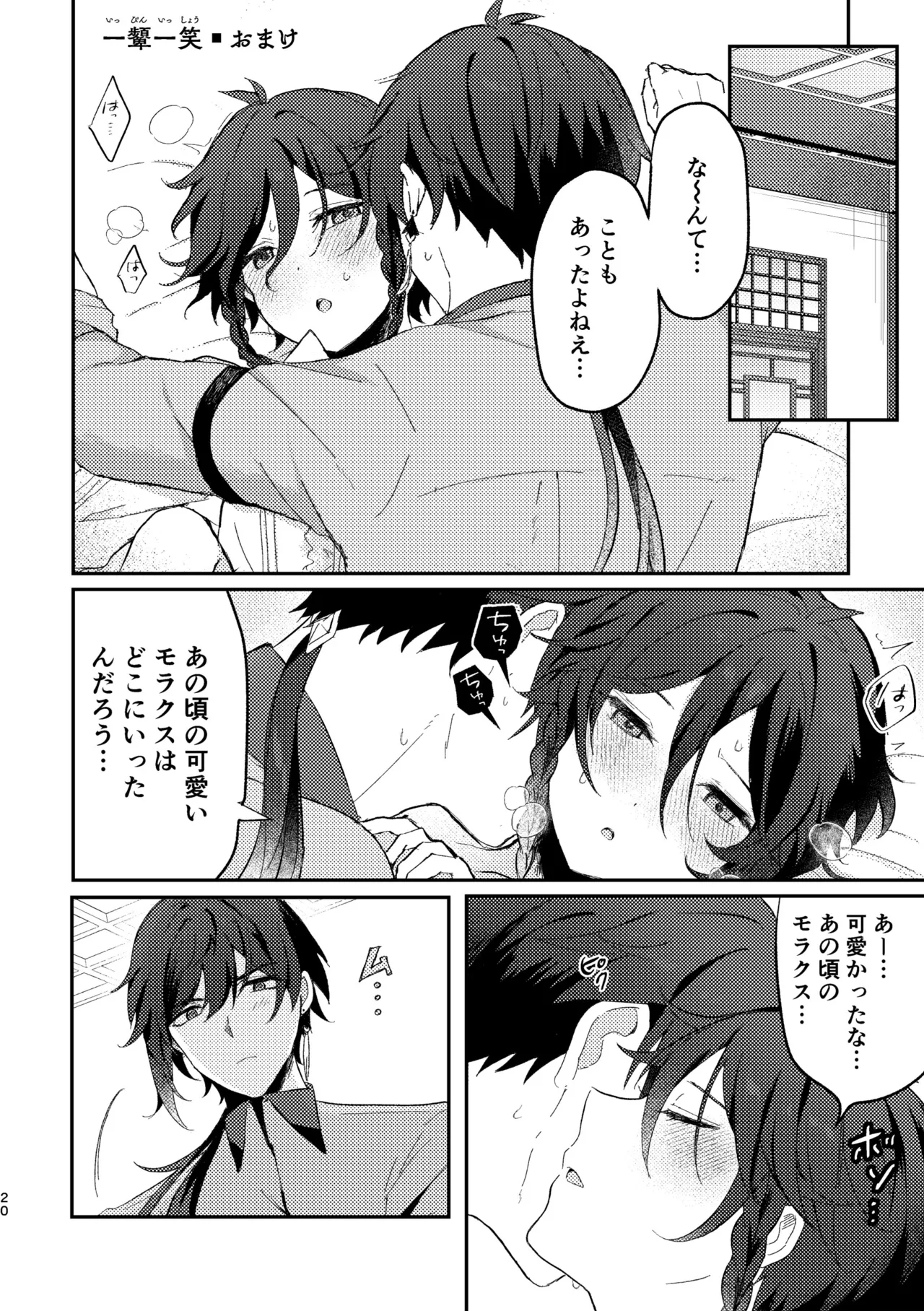 一顰一笑 Page.19