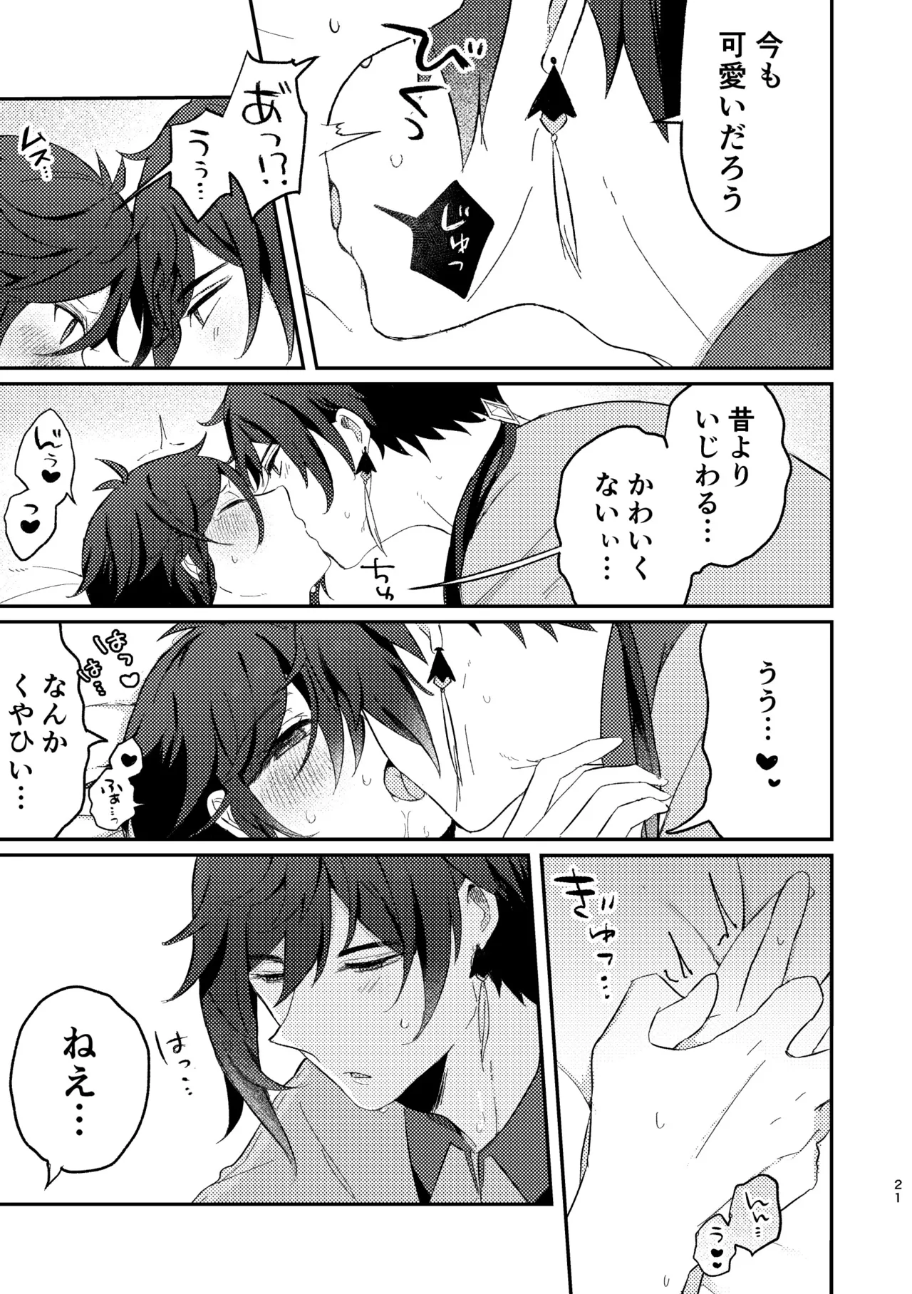 一顰一笑 Page.20