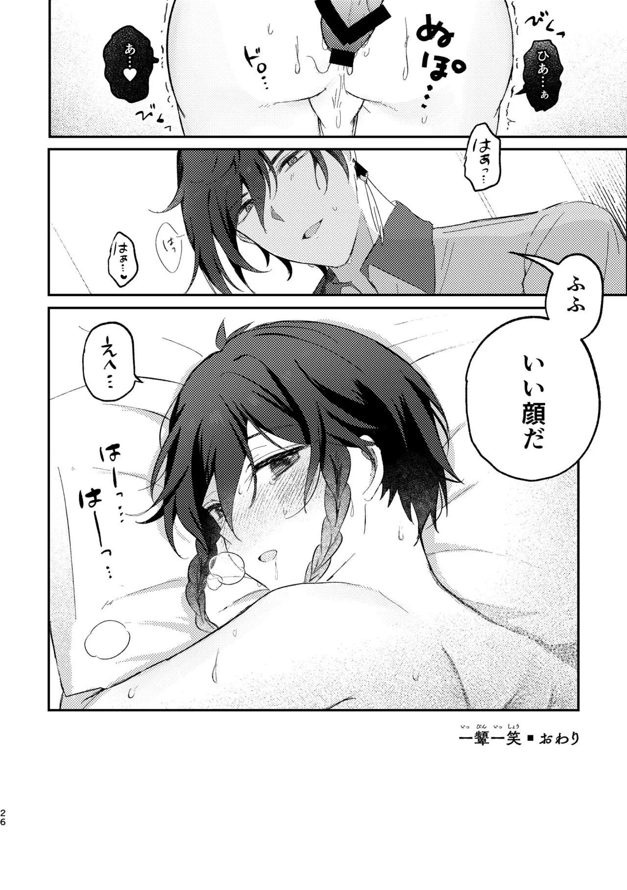 一顰一笑 Page.25