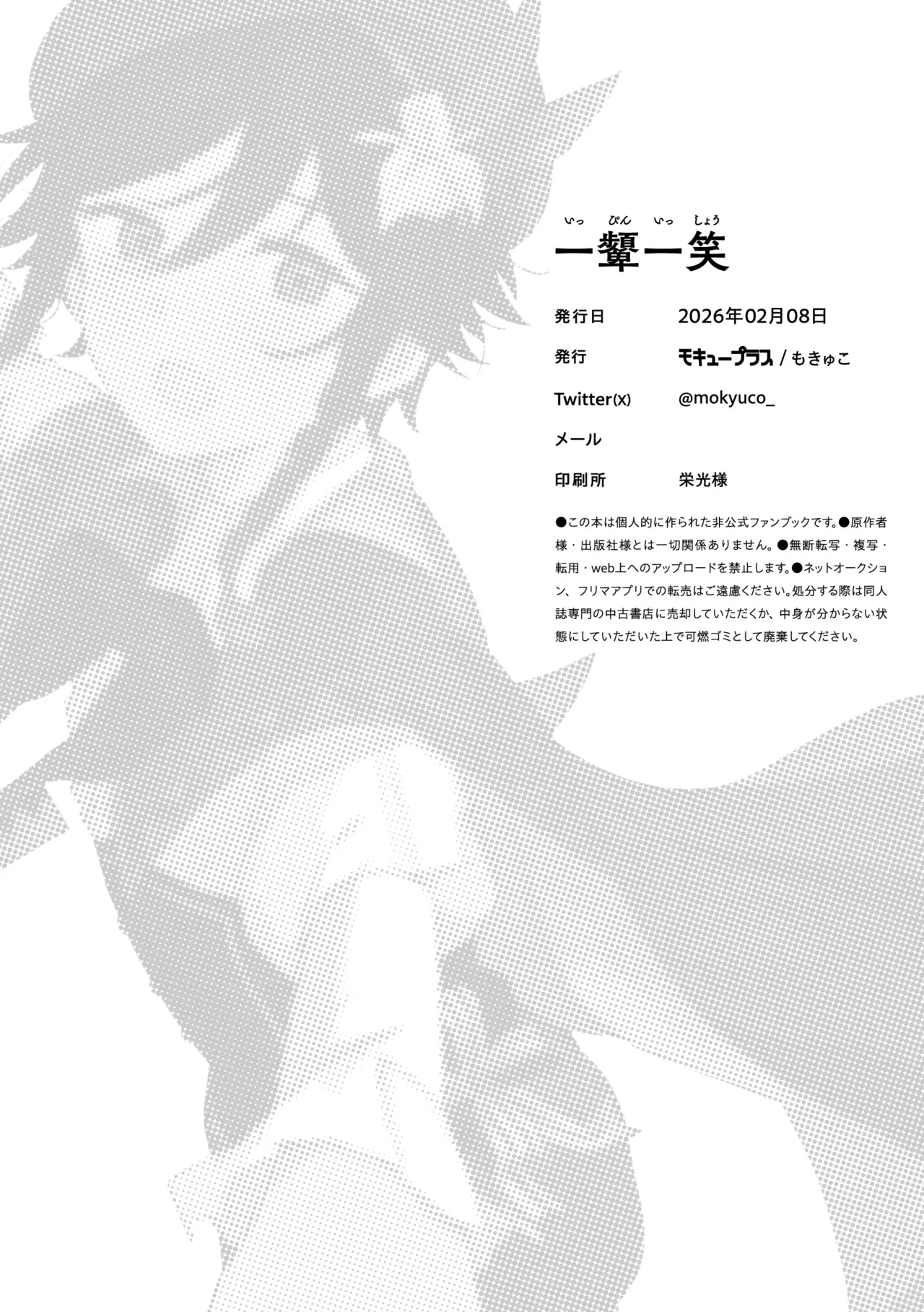 一顰一笑 Page.27