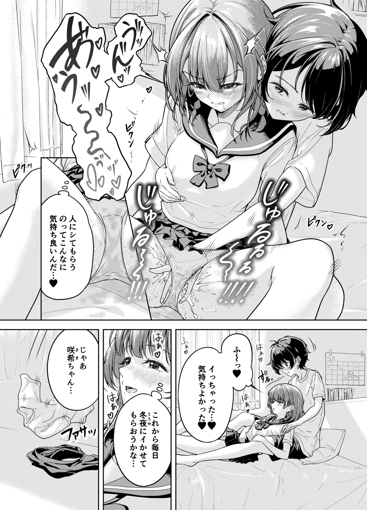 放課後、幼馴染の部屋で… Page.12