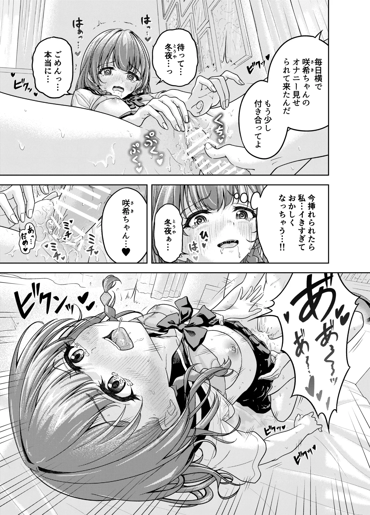 放課後、幼馴染の部屋で… Page.21