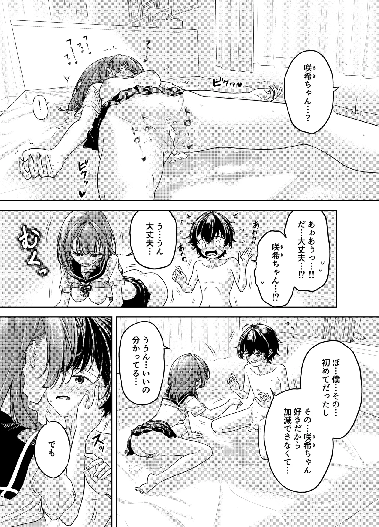 放課後、幼馴染の部屋で… Page.25