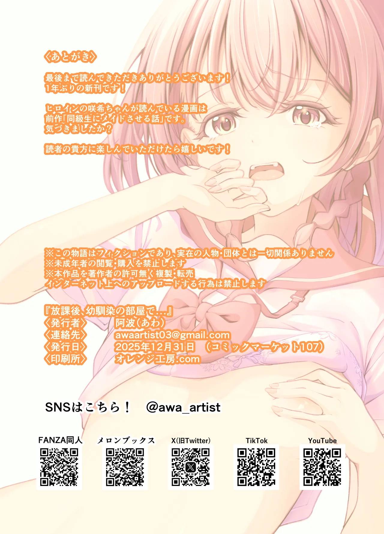 放課後、幼馴染の部屋で… Page.27