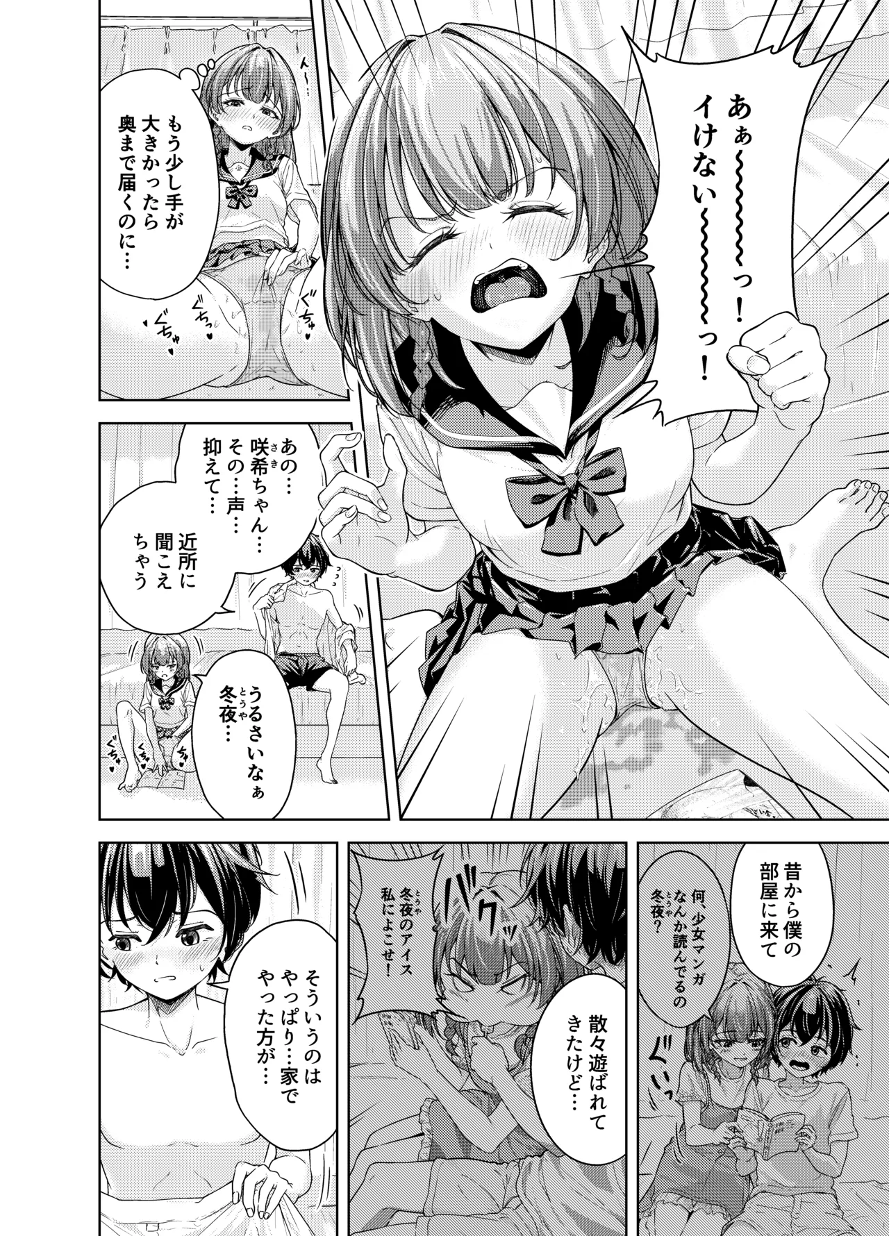 放課後、幼馴染の部屋で… Page.4