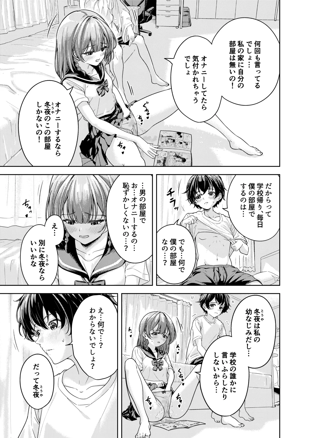 放課後、幼馴染の部屋で… Page.5
