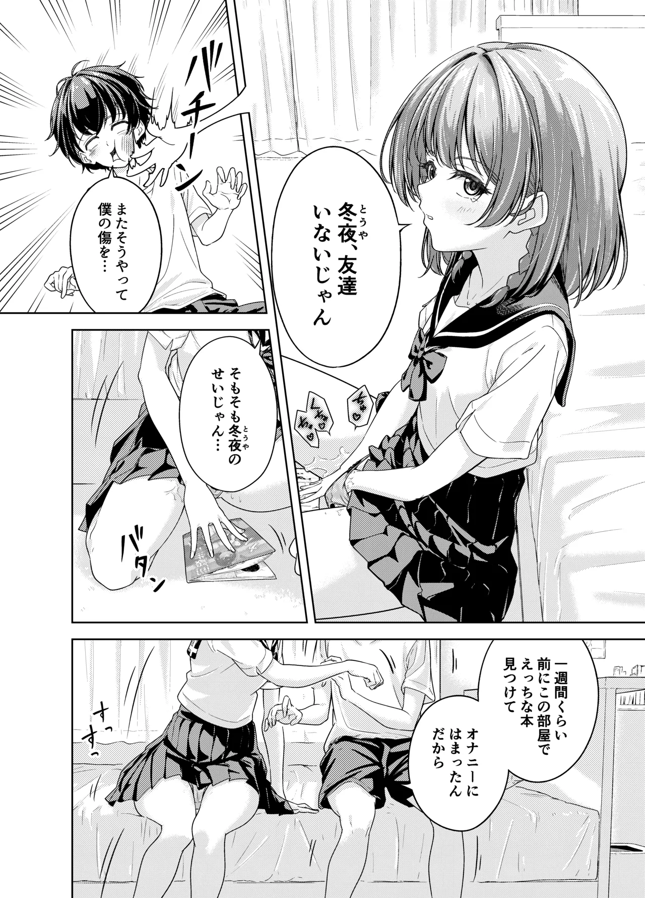 放課後、幼馴染の部屋で… Page.6