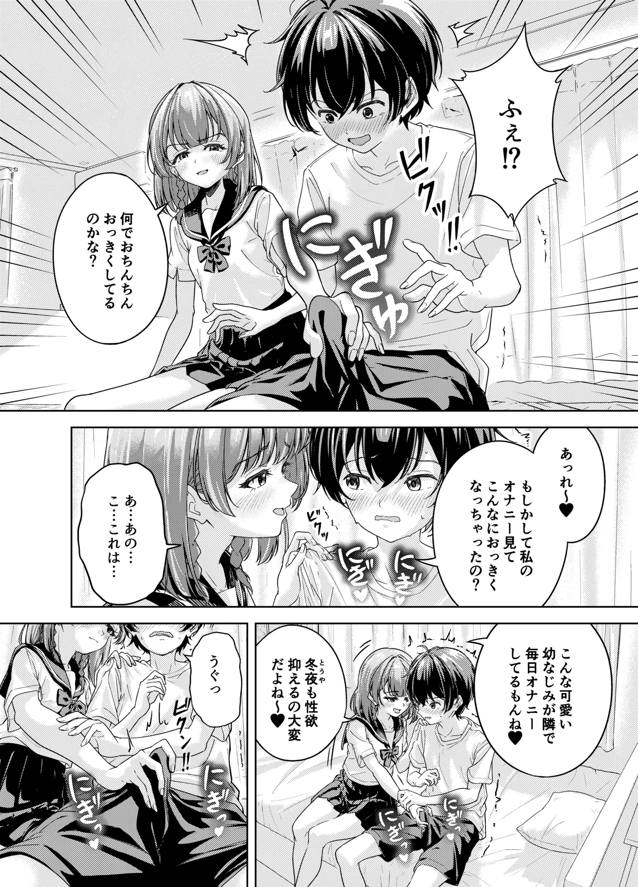 放課後、幼馴染の部屋で… Page.8