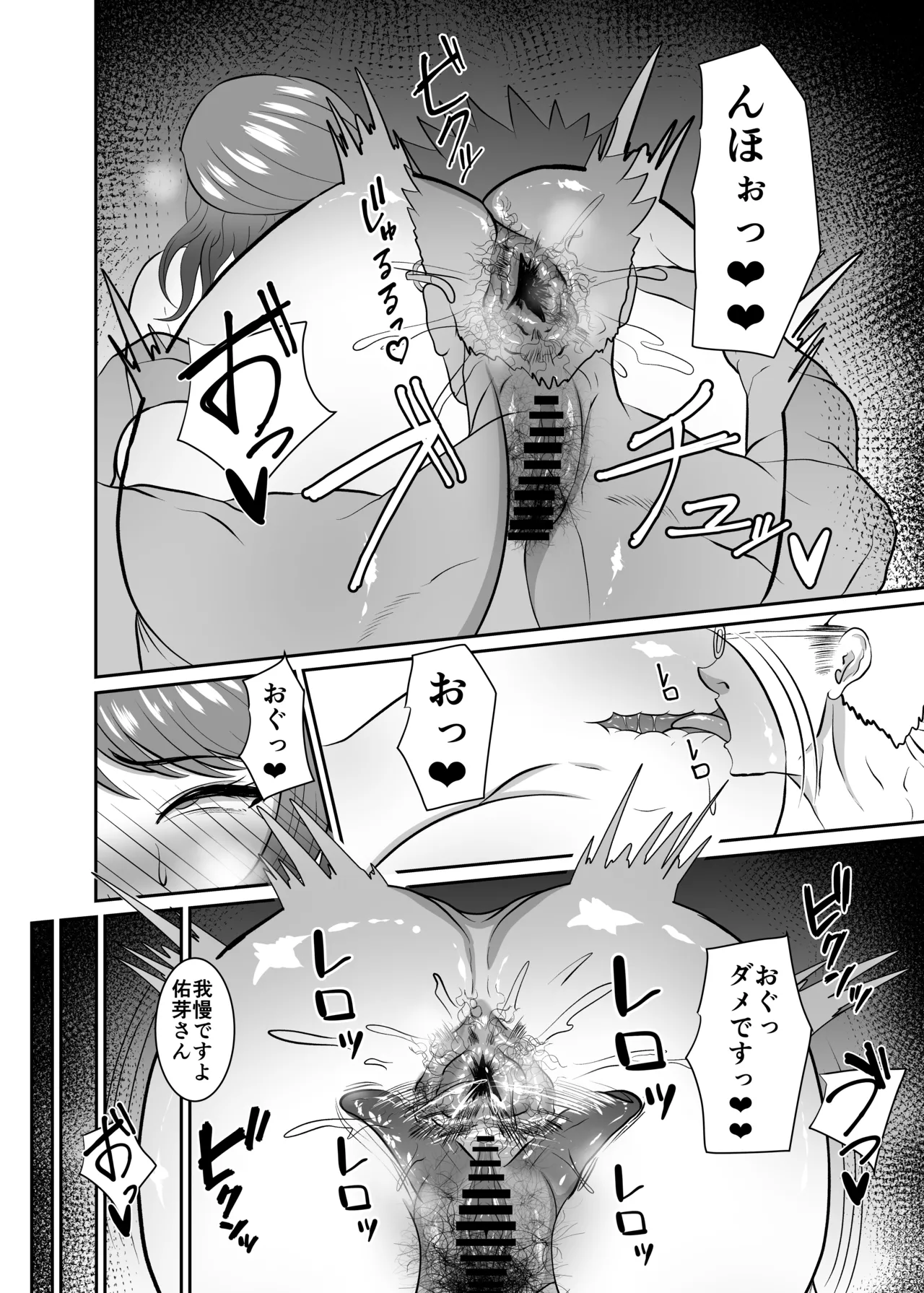 花海佑芽ケツ穴強化訓練 Page.10