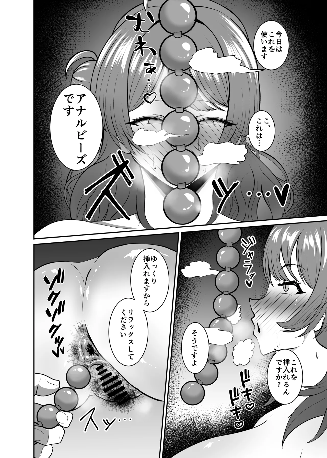 花海佑芽ケツ穴強化訓練 Page.12