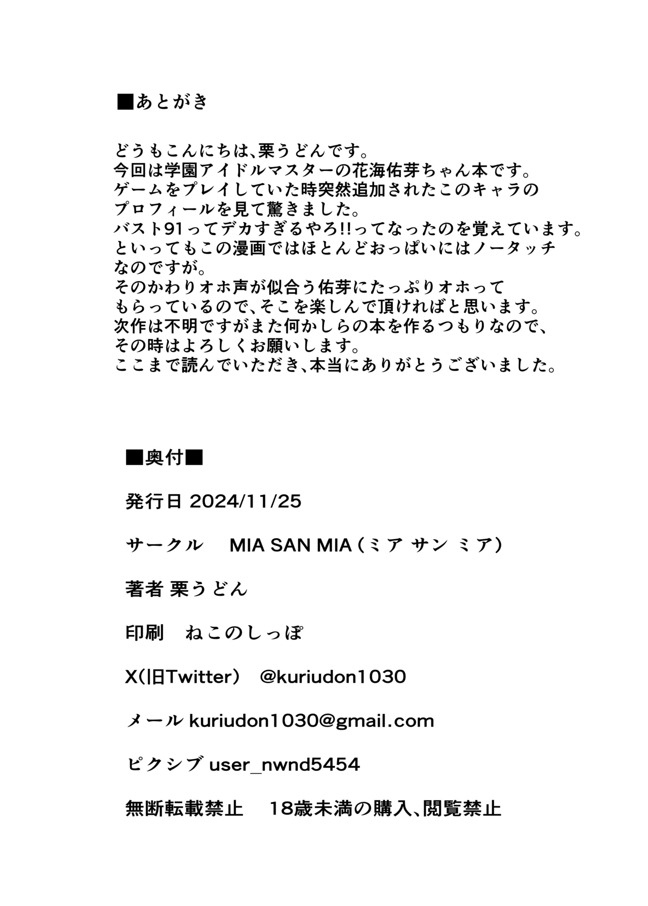 花海佑芽ケツ穴強化訓練 Page.34