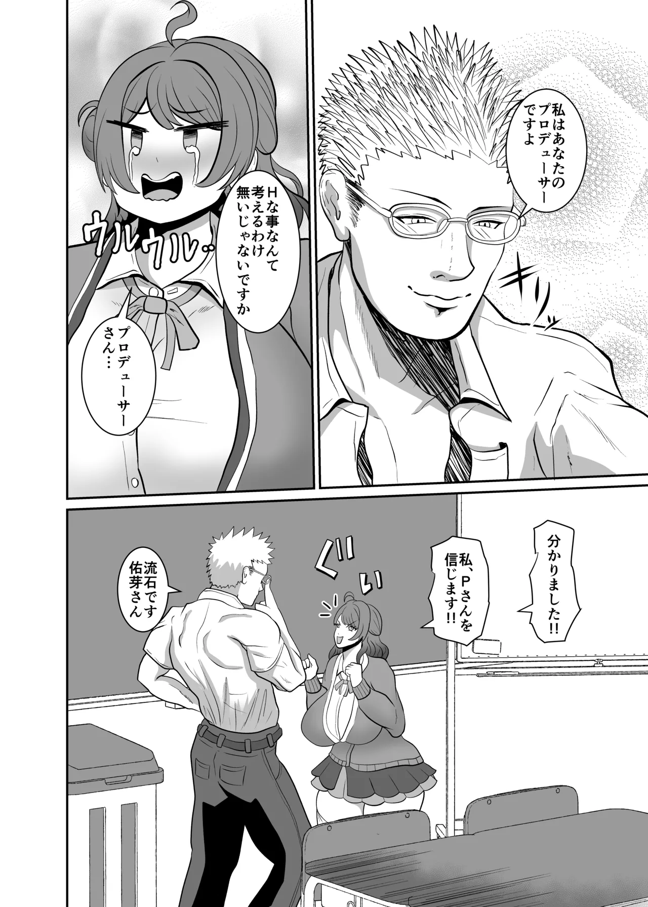 花海佑芽ケツ穴強化訓練 Page.6