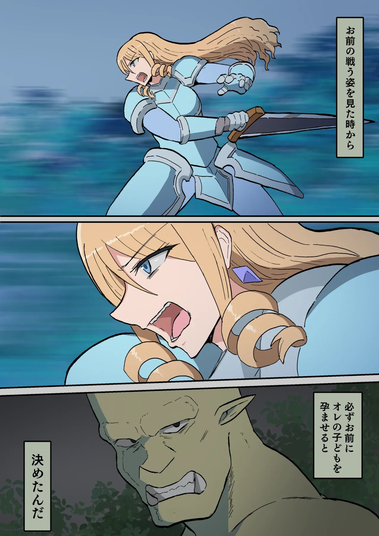 オークの花嫁たち 〜高潔な女騎士は雌に堕とされ愛される〜 Page.36