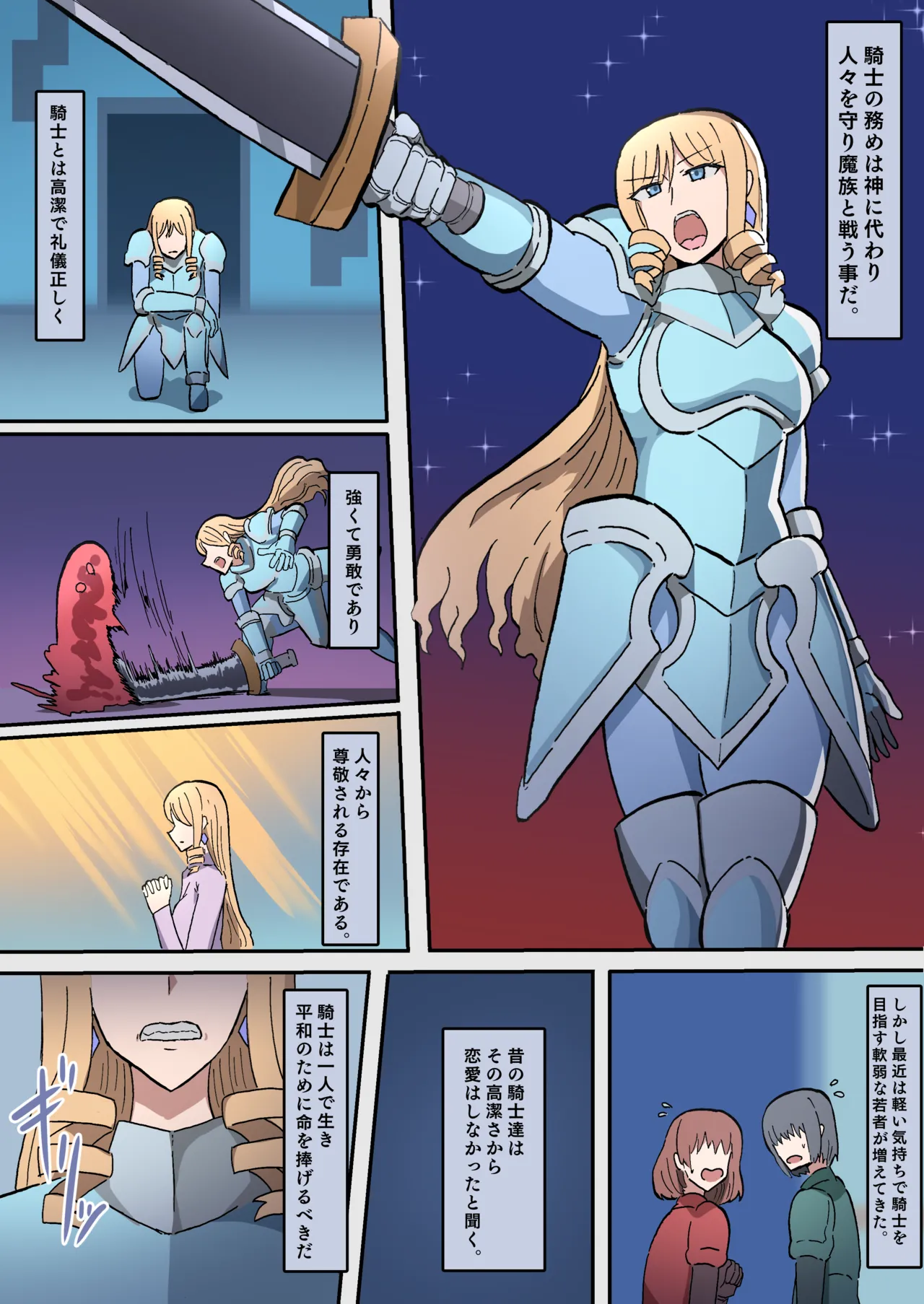 オークの花嫁たち 〜高潔な女騎士は雌に堕とされ愛される〜 Page.5