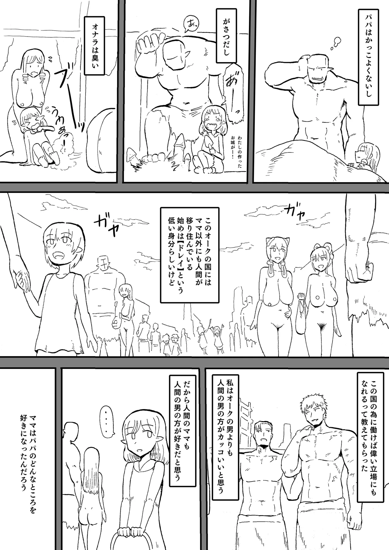 オークの花嫁たち 〜高潔な女騎士は雌に堕とされ愛される〜 Page.73