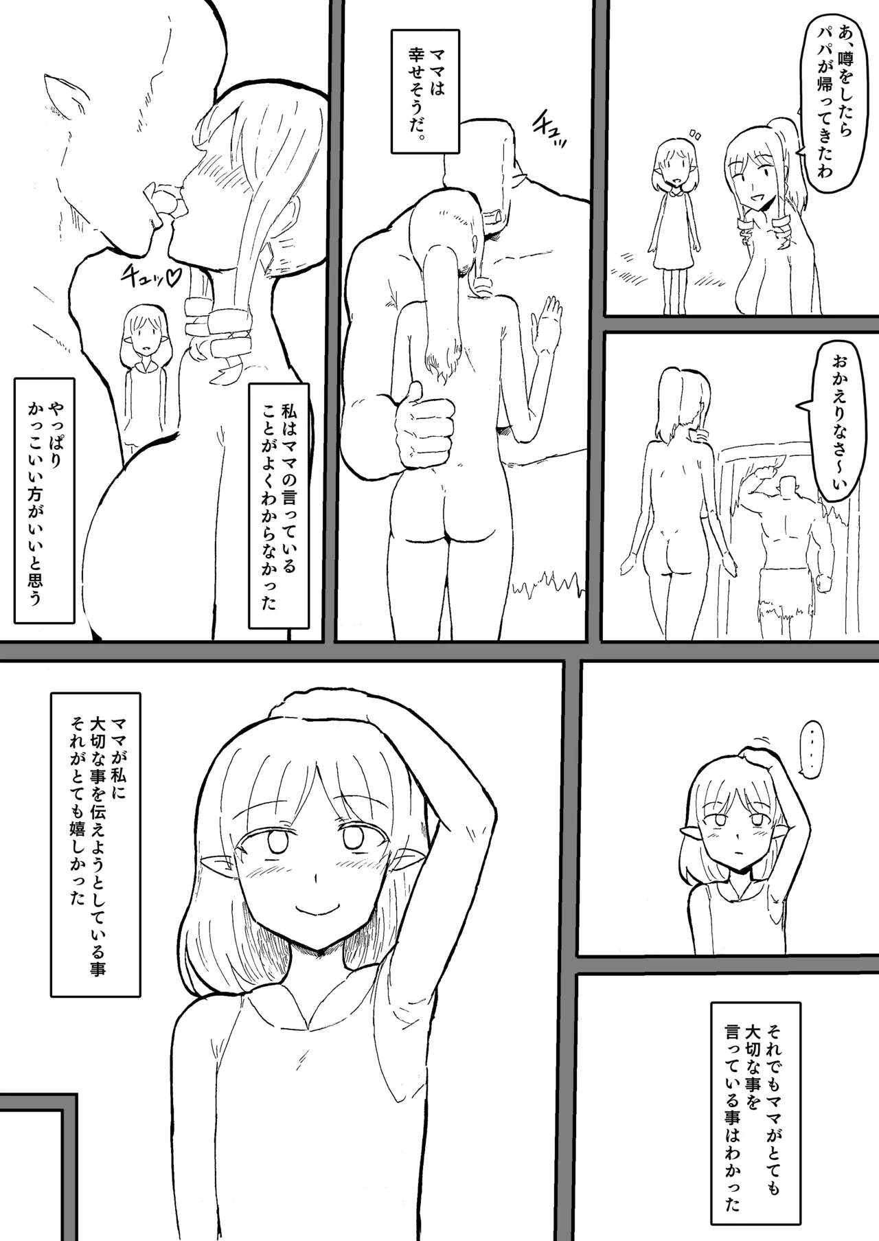 オークの花嫁たち 〜高潔な女騎士は雌に堕とされ愛される〜 Page.76