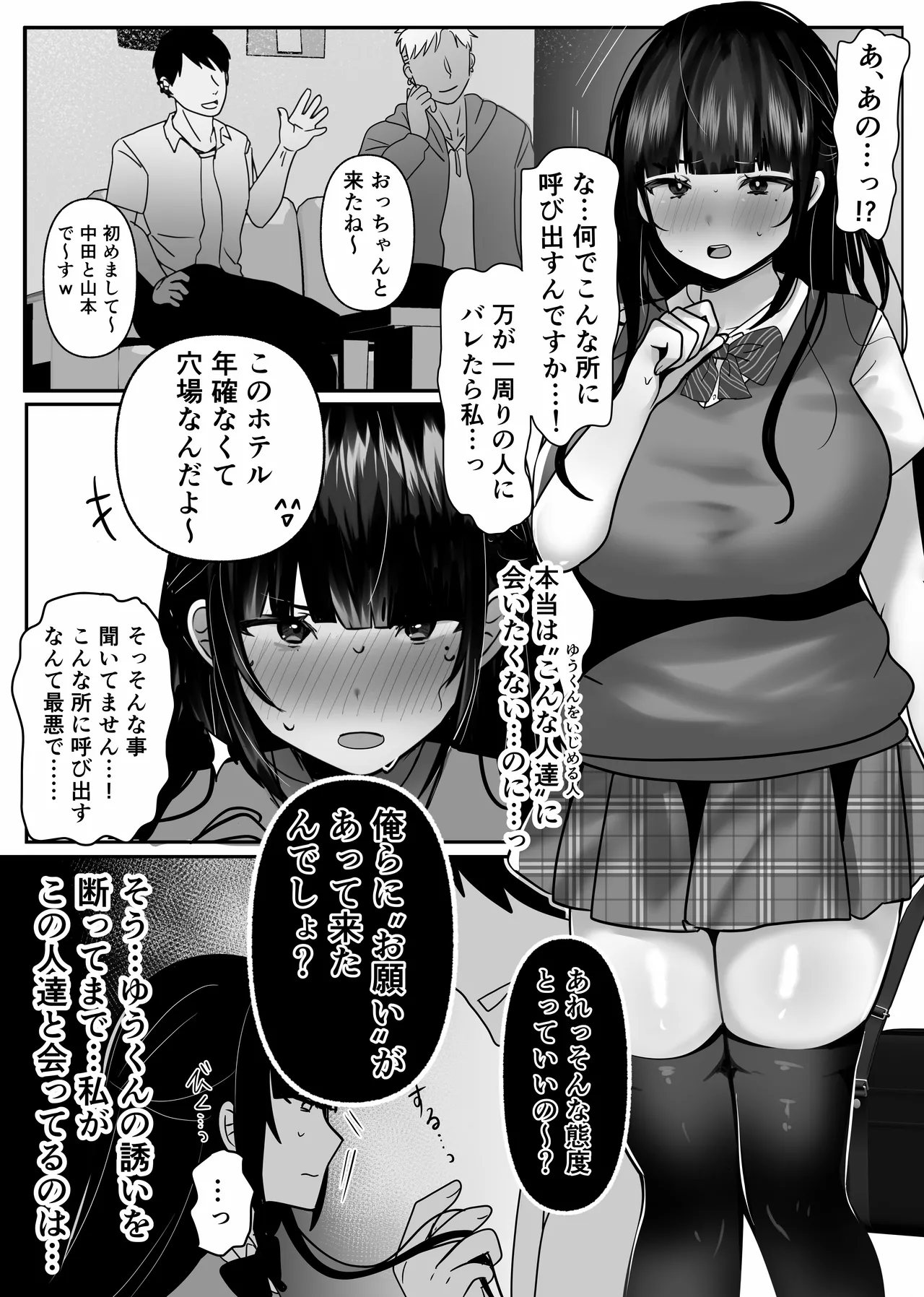 裏彼女開発・上 〜僕を守るために身代わりになった彼女NTR 快楽調教編〜 Page.11