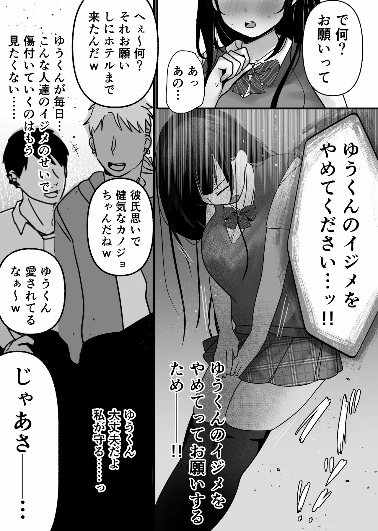 裏彼女開発・上 〜僕を守るために身代わりになった彼女NTR 快楽調教編〜 Page.12