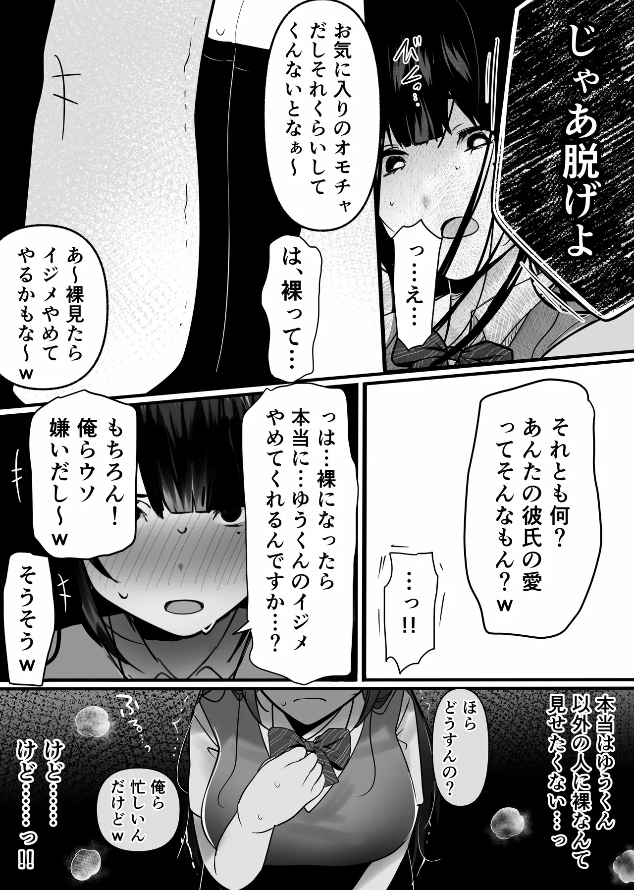 裏彼女開発・上 〜僕を守るために身代わりになった彼女NTR 快楽調教編〜 Page.13